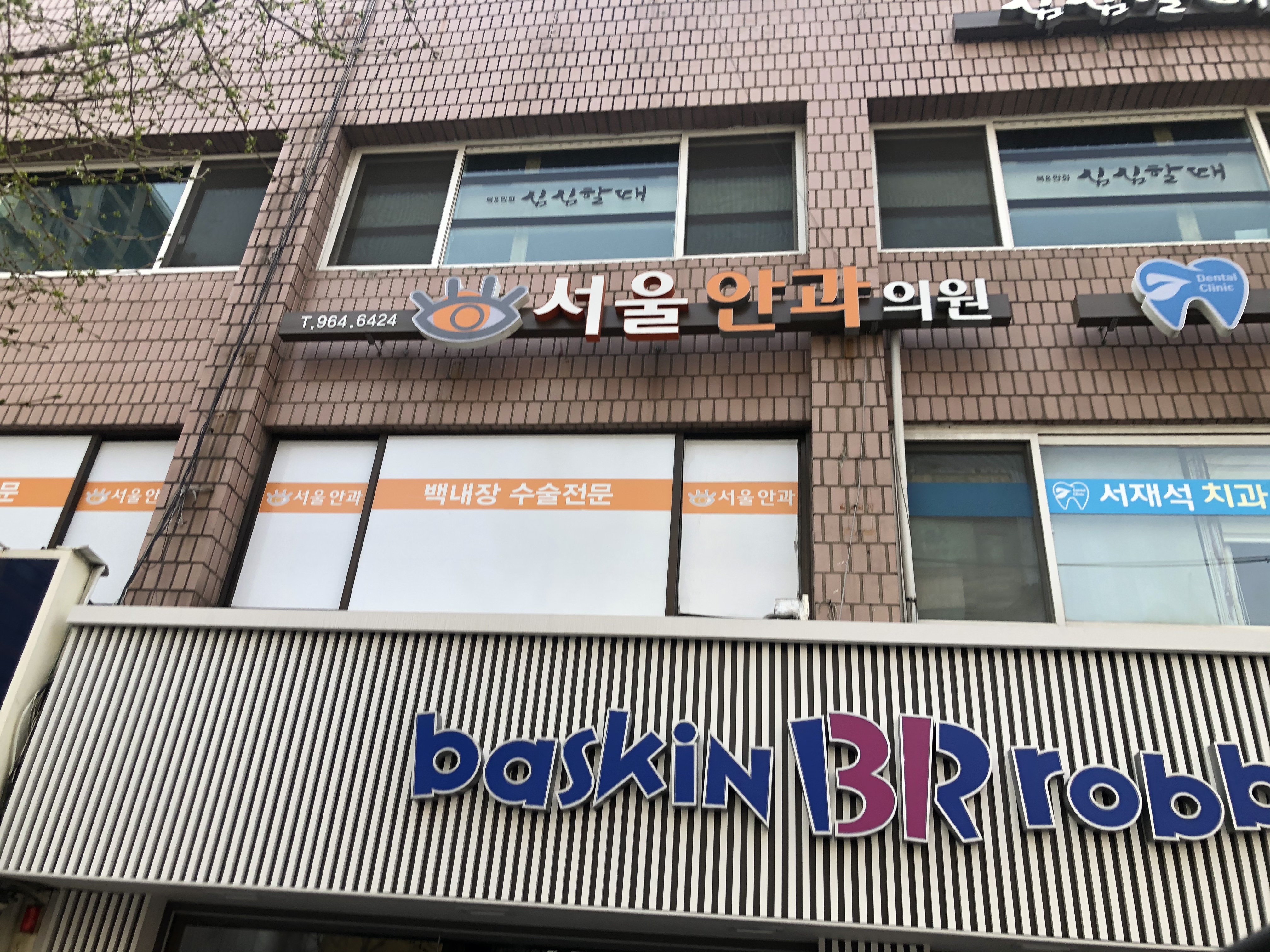 서울안과의원 대표 이미지