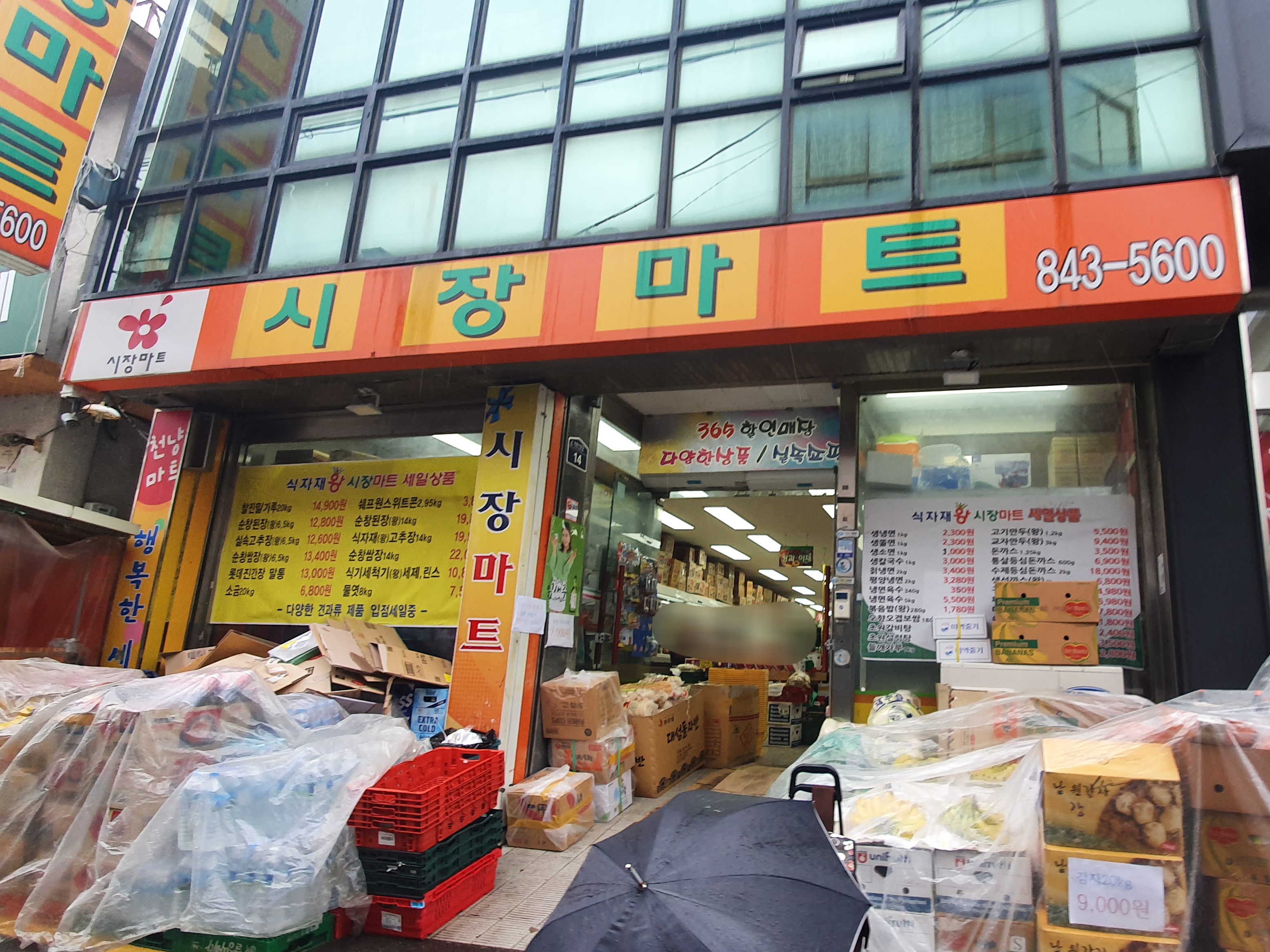 시장마트