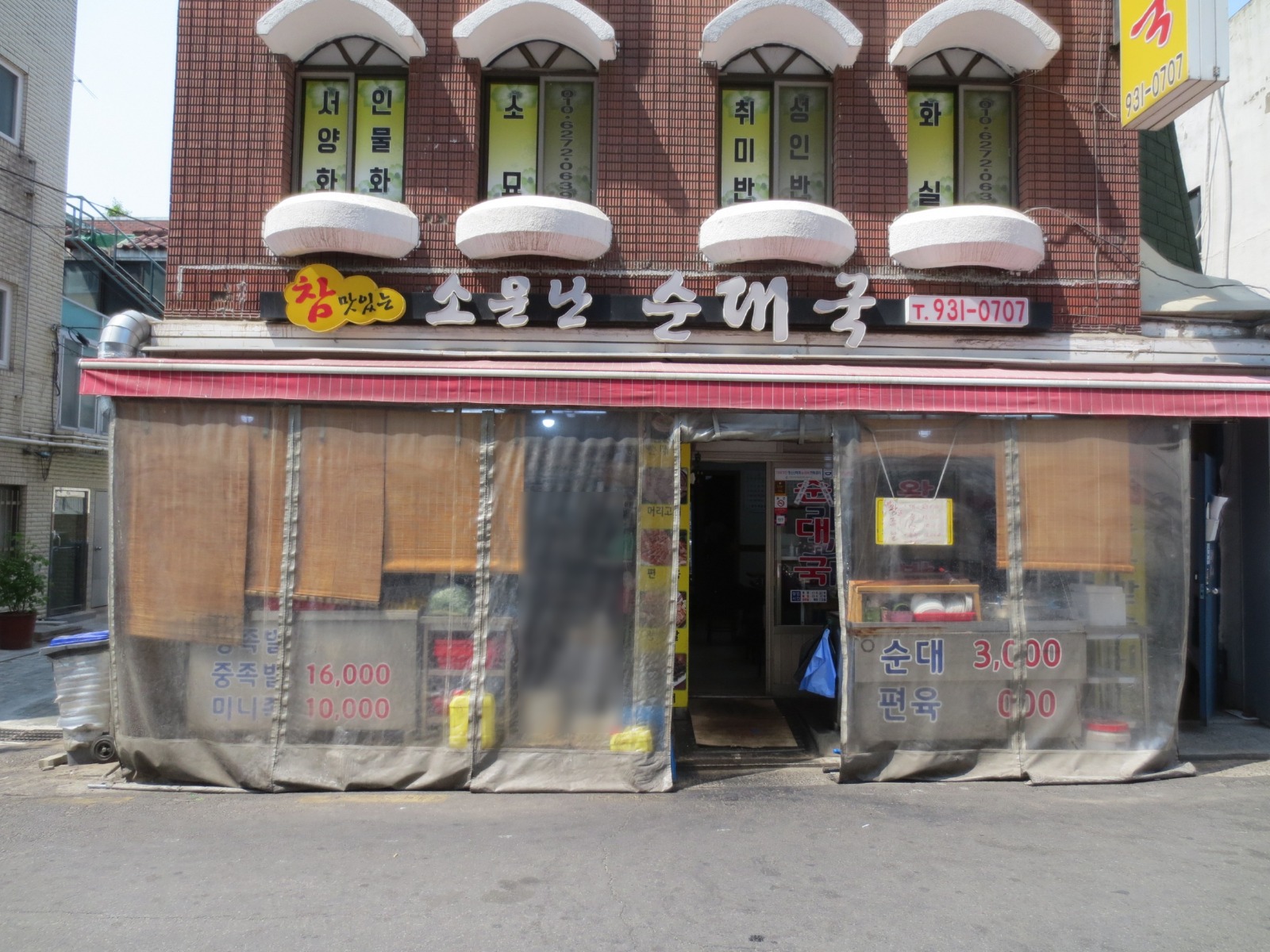 소문난순대국