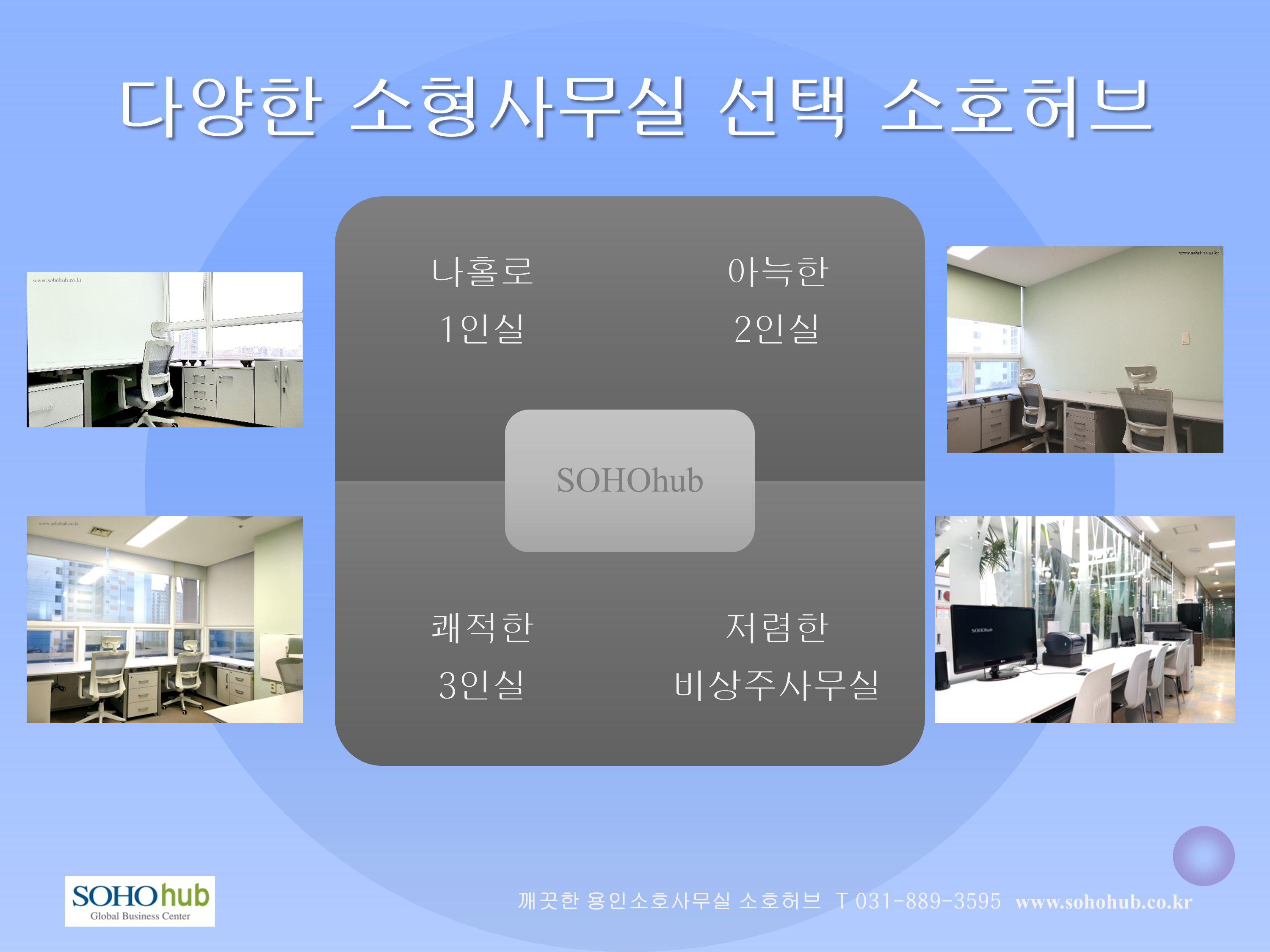 SOHO허브 비상주소호사무실 대표 이미지