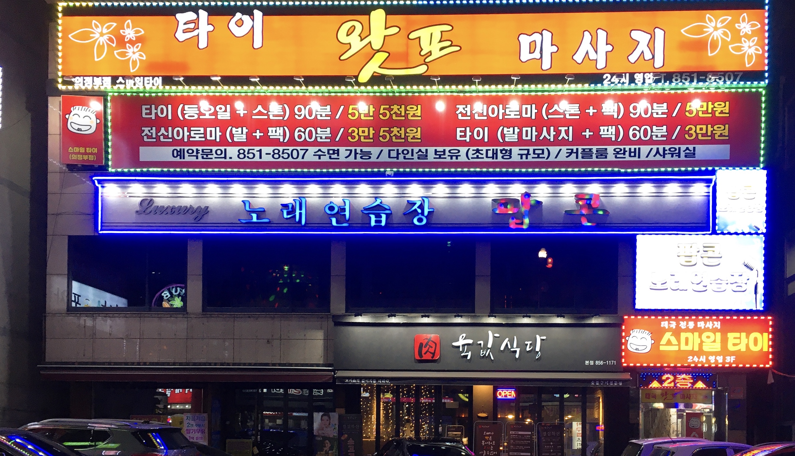 팝콘 노래연습장