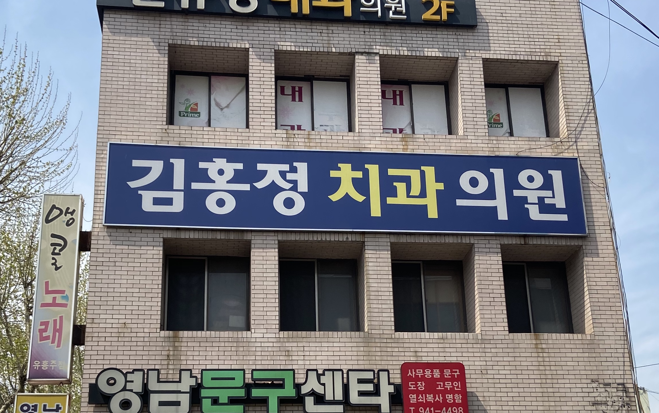 김홍정치과의원 대표 이미지