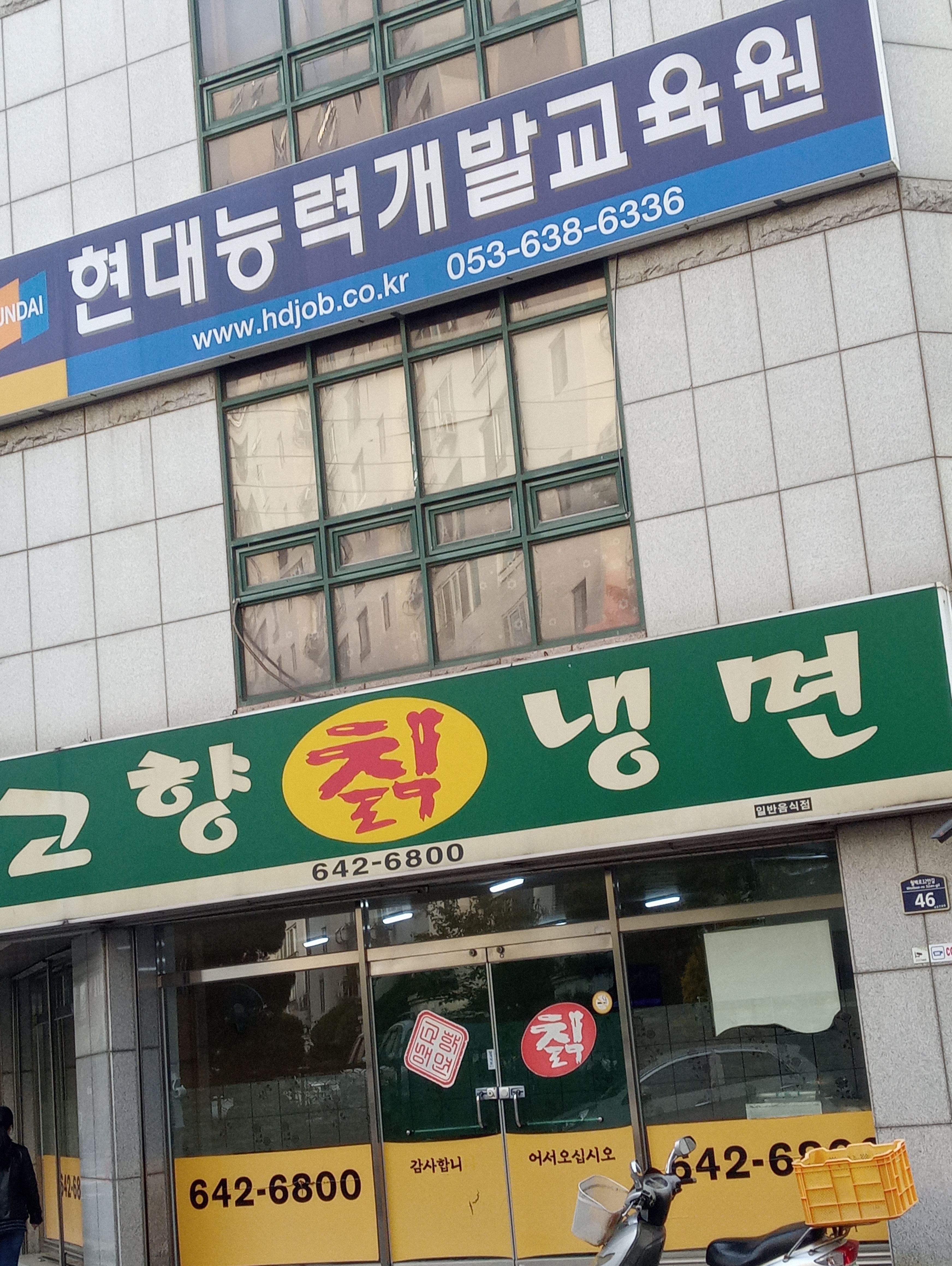 고향칡냉면 월배진천점