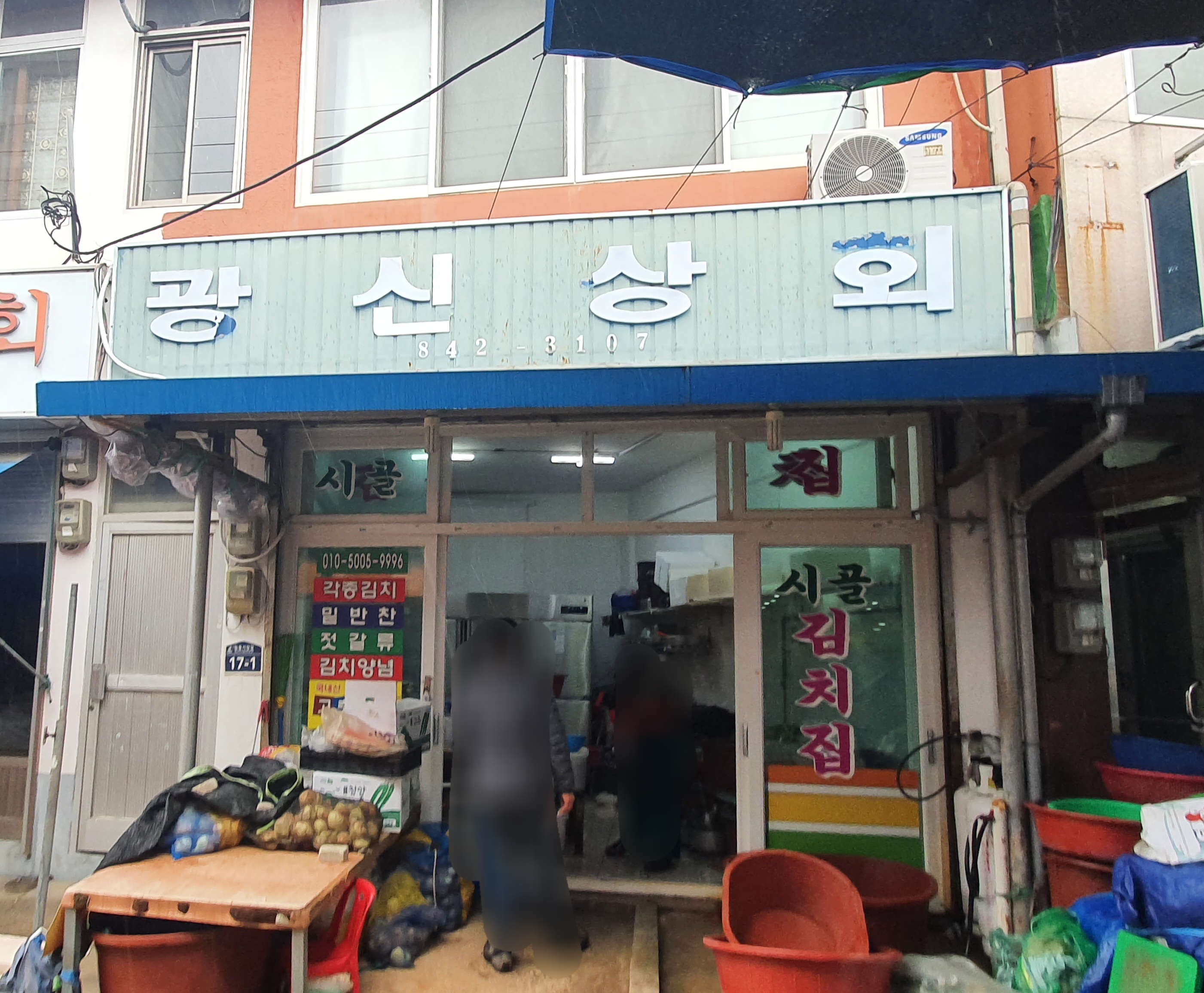 광신상회