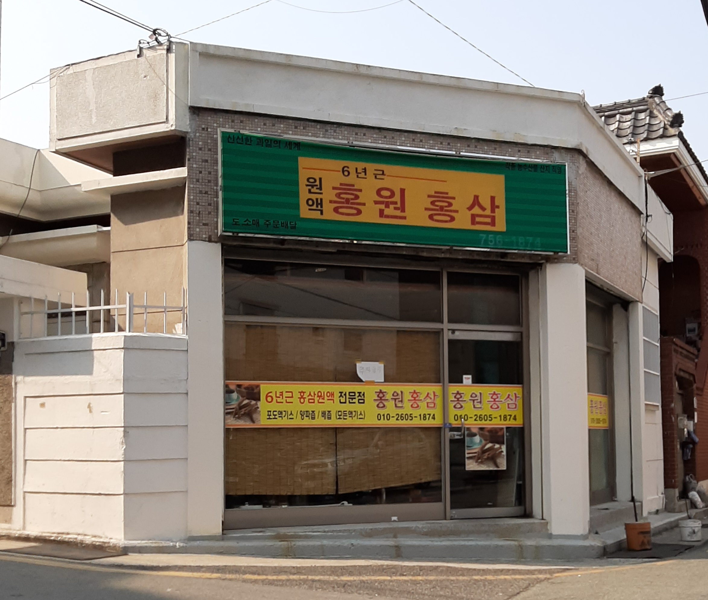 홍원홍삼