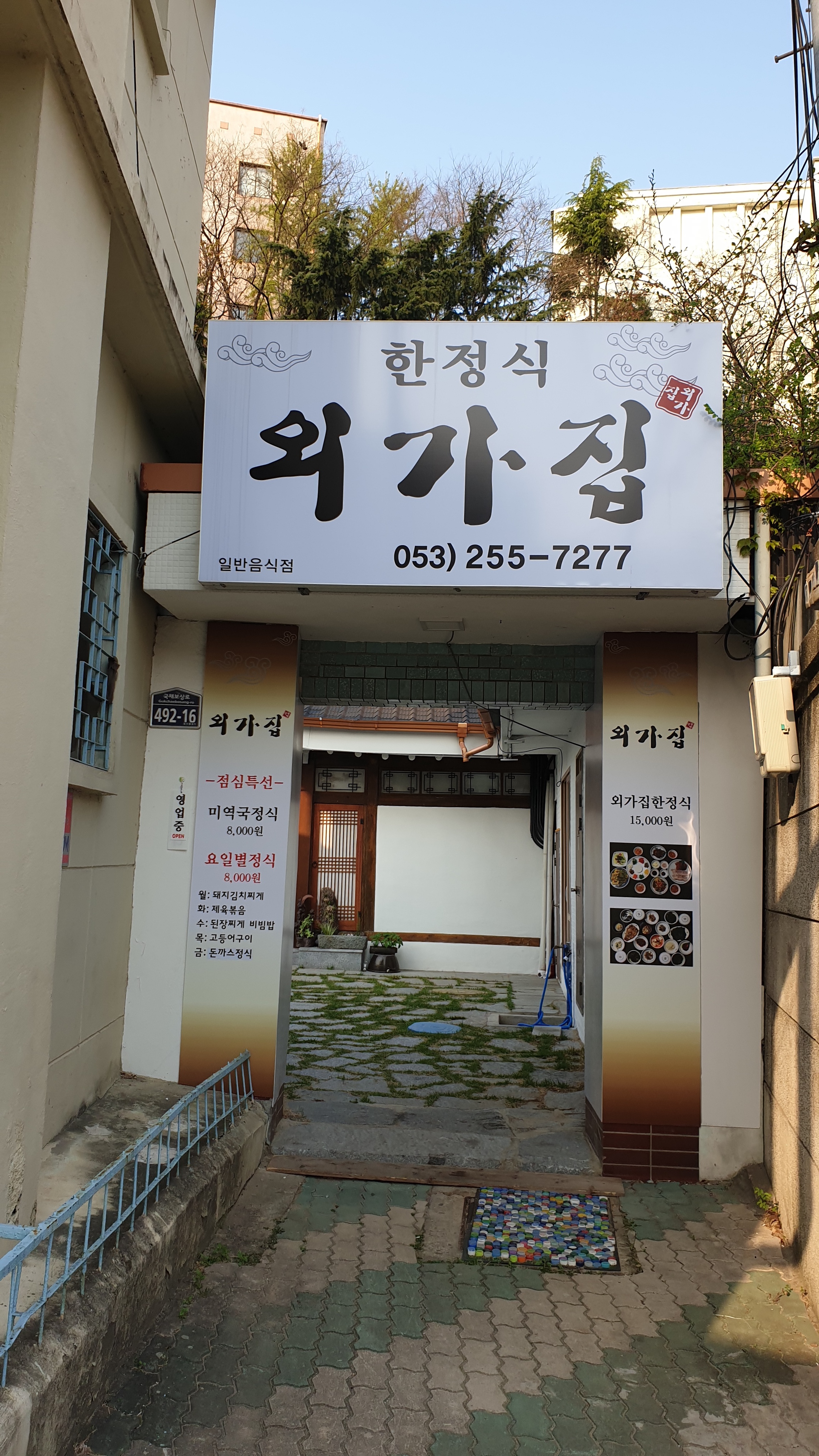 외가집