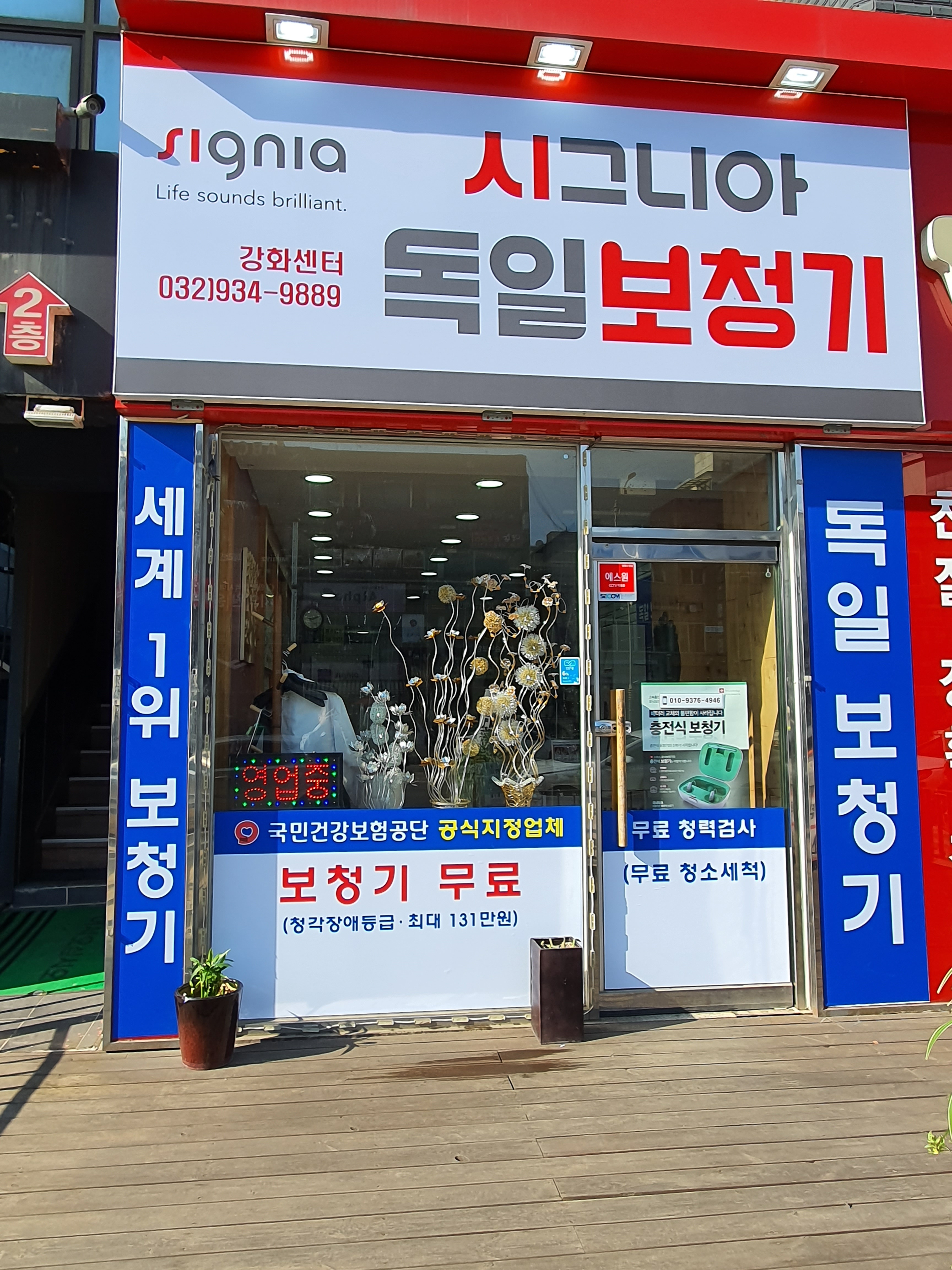 시그니아 독일보청기 강화센터