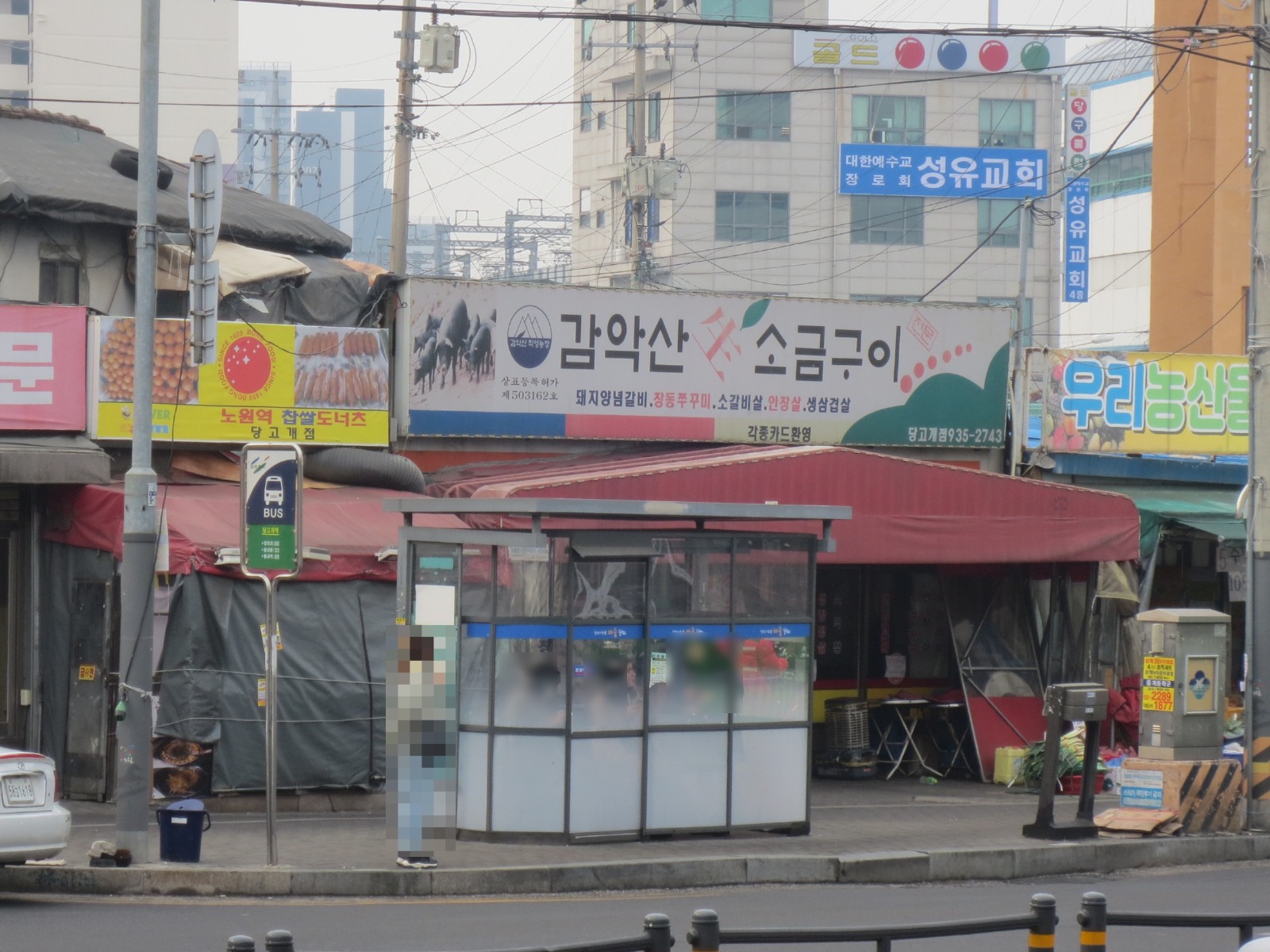 감악산참숯소금구이 당고개점