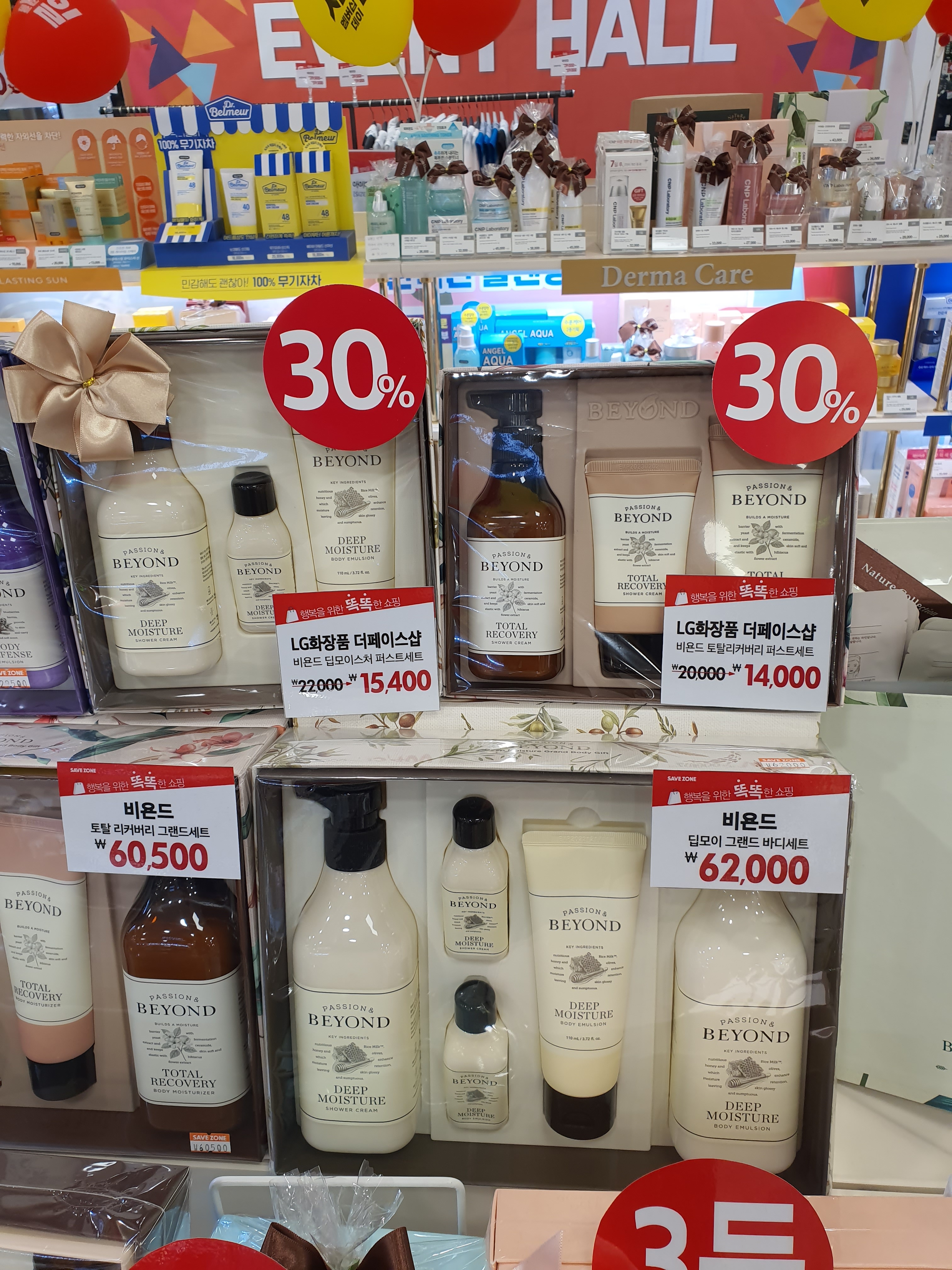 네이처컬렉션 울산세이브존점