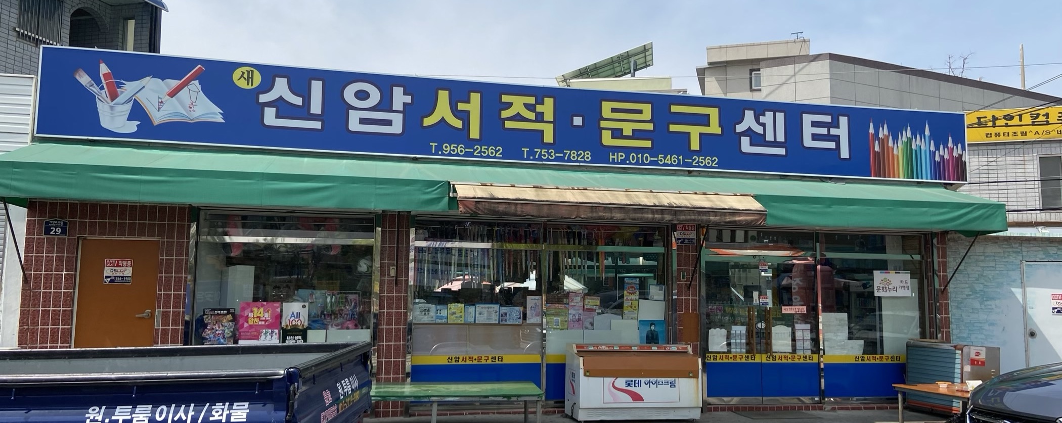 신암서적문구센타