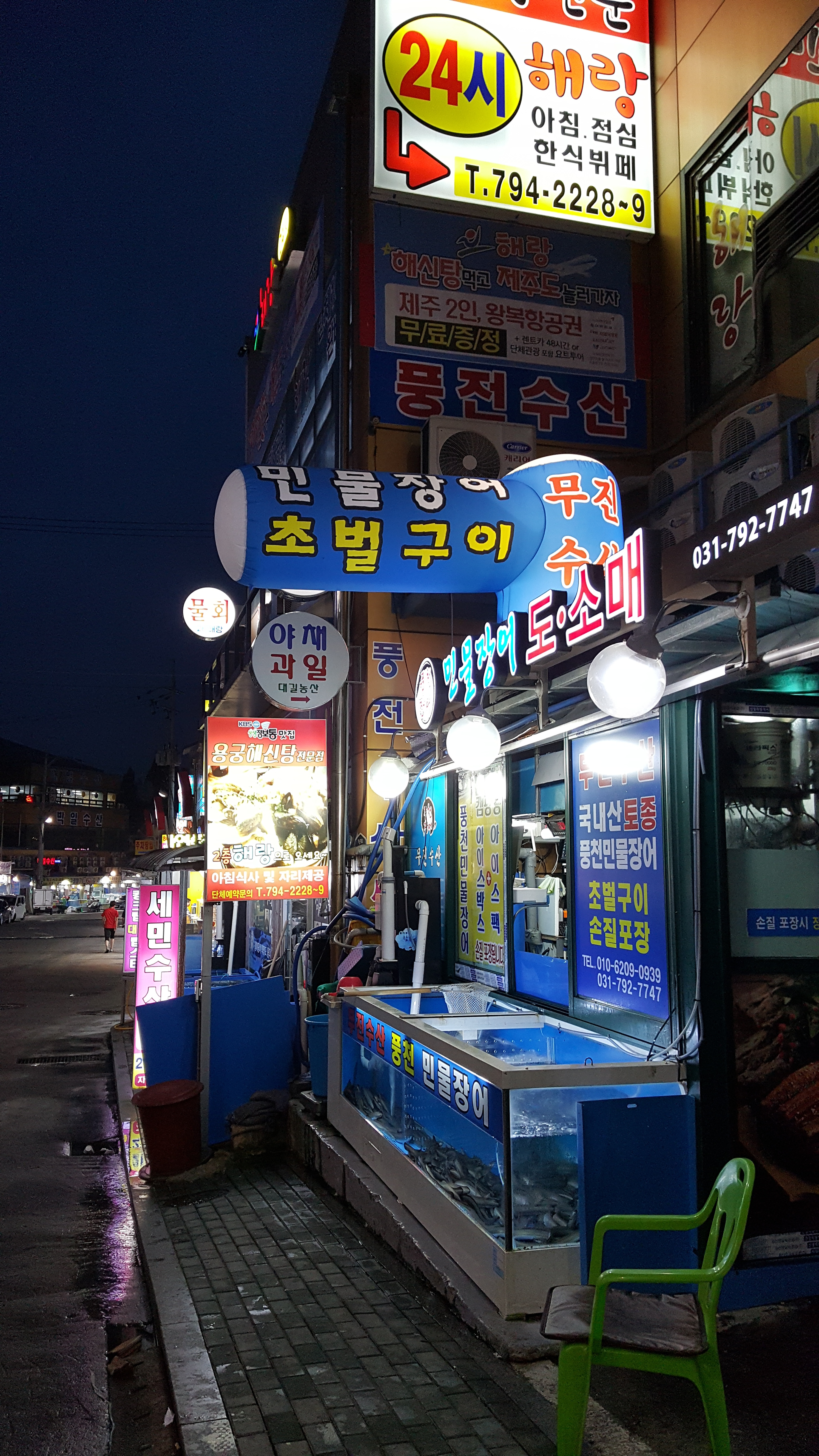 무진수산 풍천민물장어