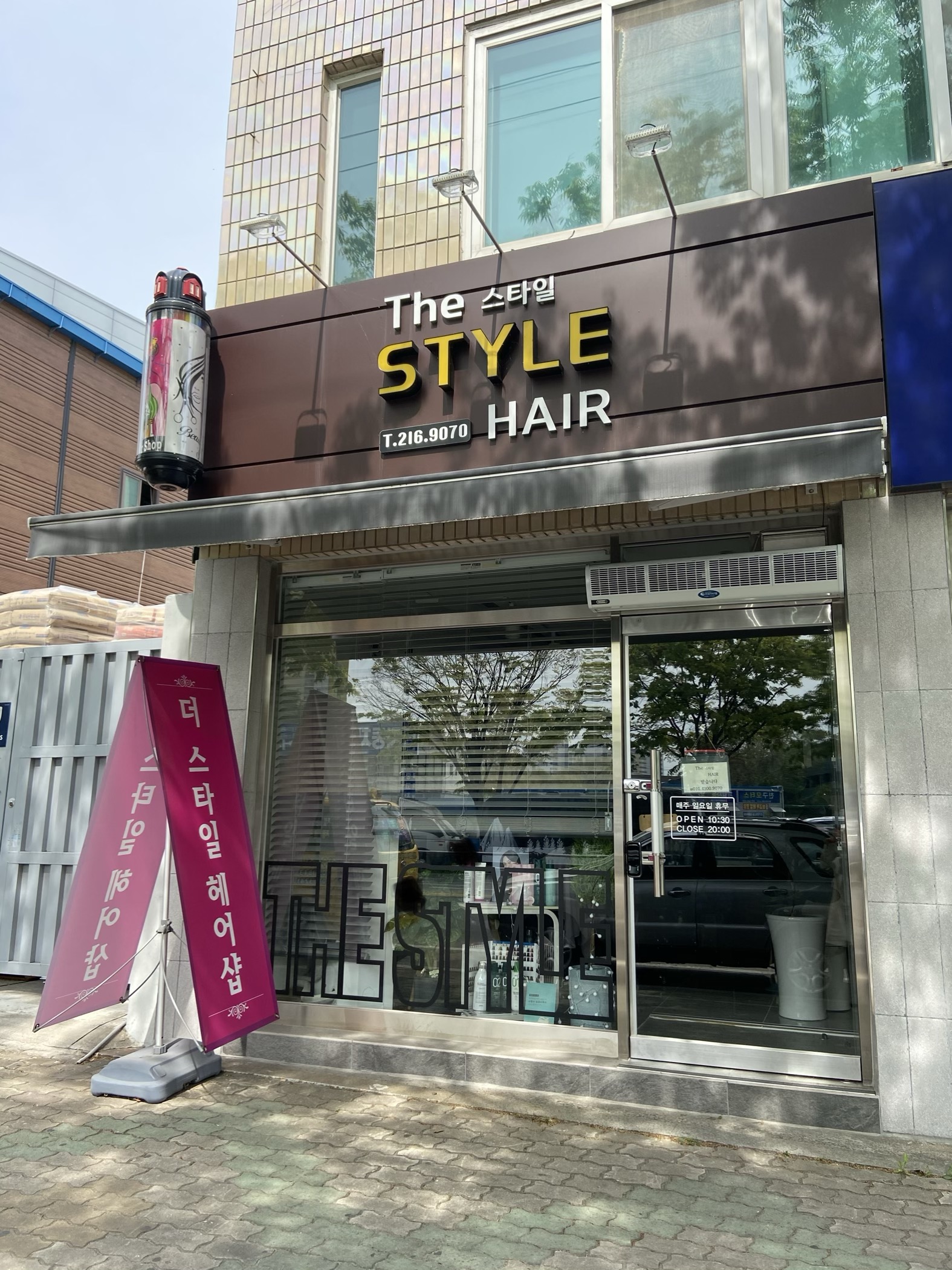 더 스타일 헤어샵