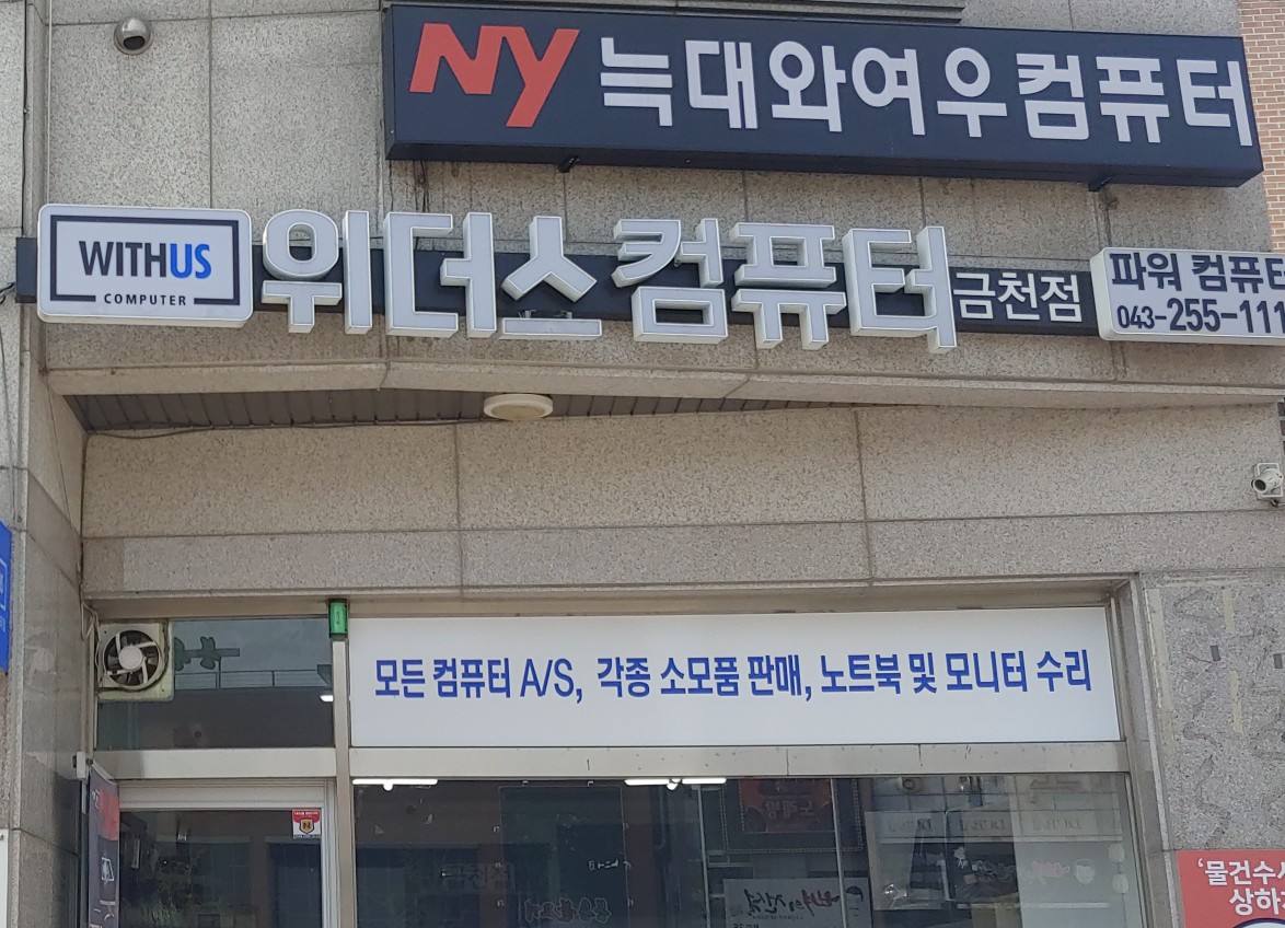 늑대와여우컴퓨터 금천점