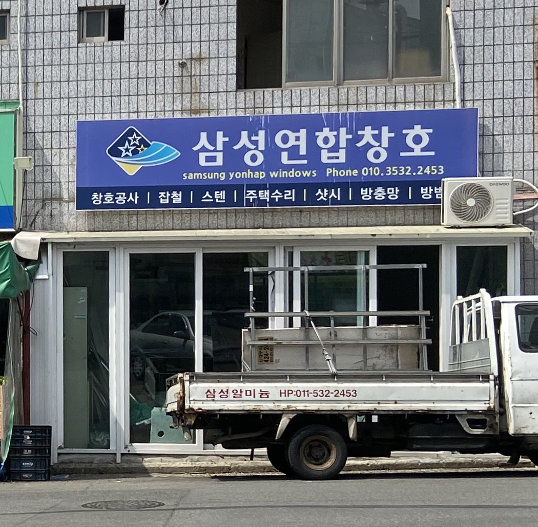 삼성연합창호