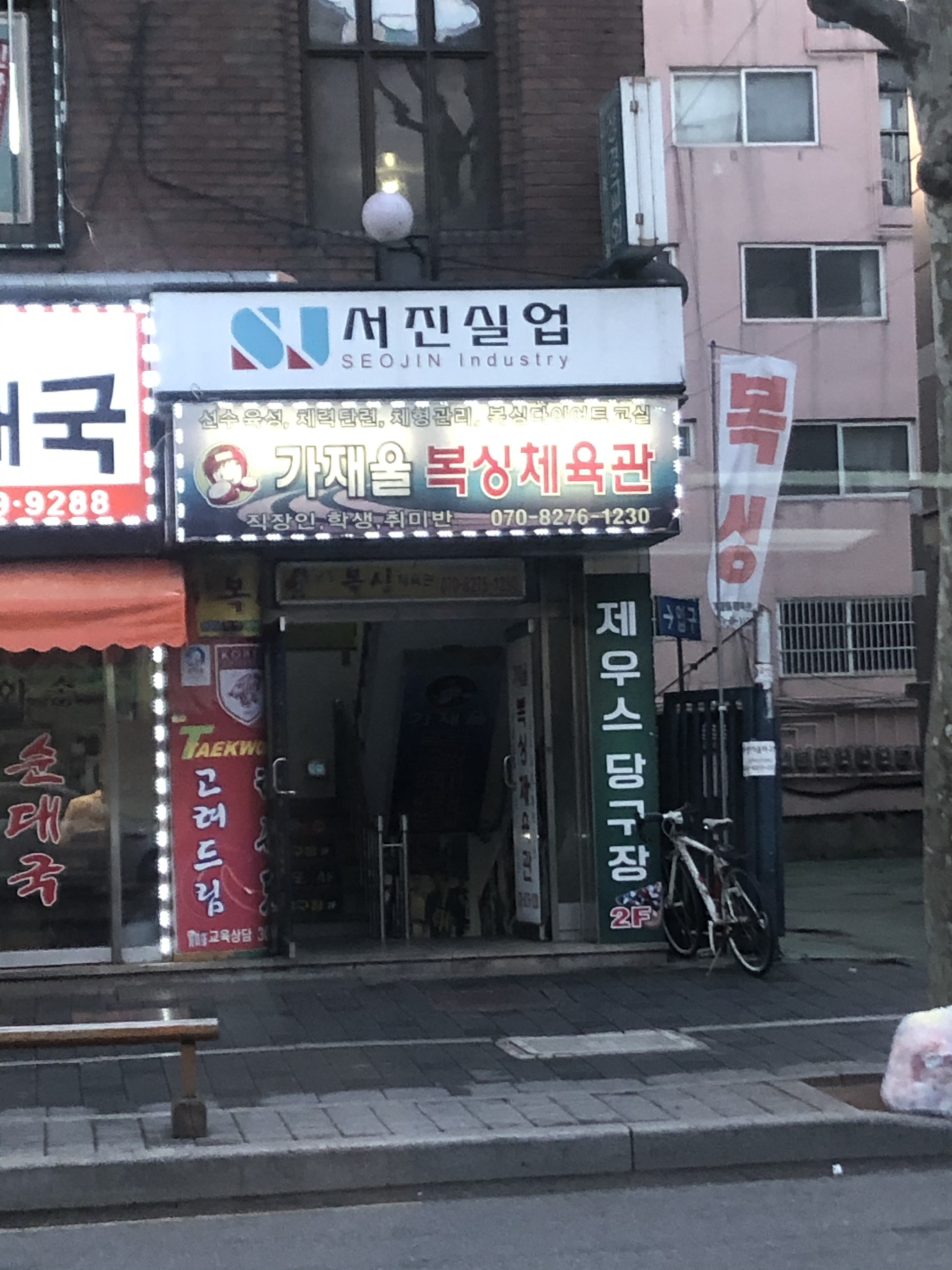 서울 서대문구 응암로 복싱체육관 가재울복싱체육관 내부 모습 3