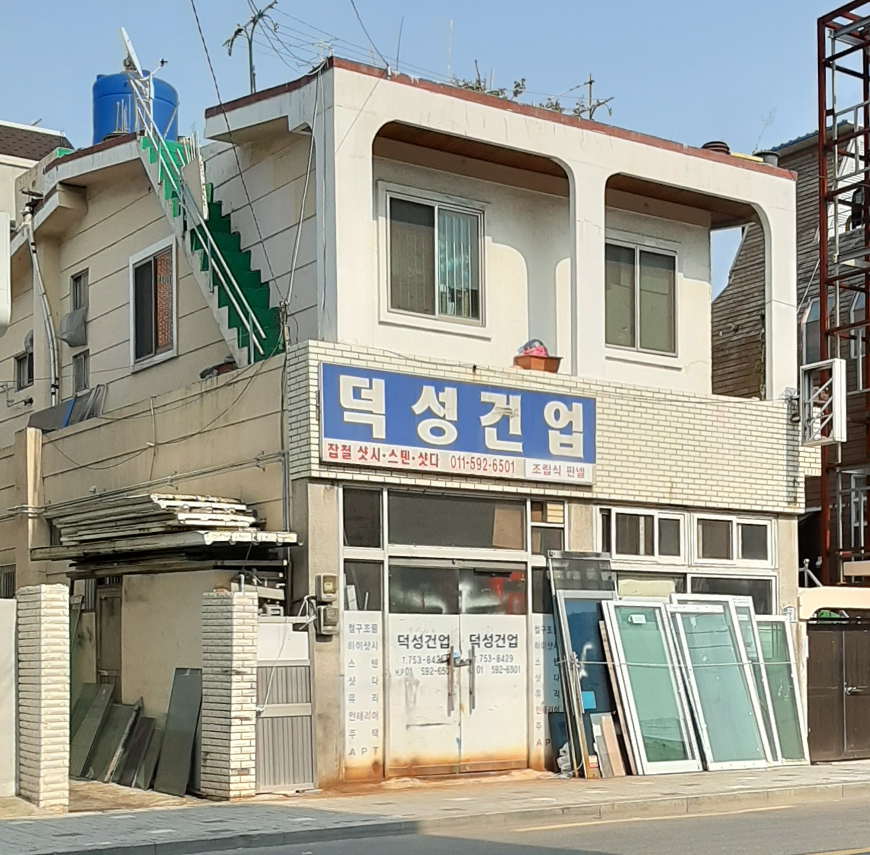 덕성건업
