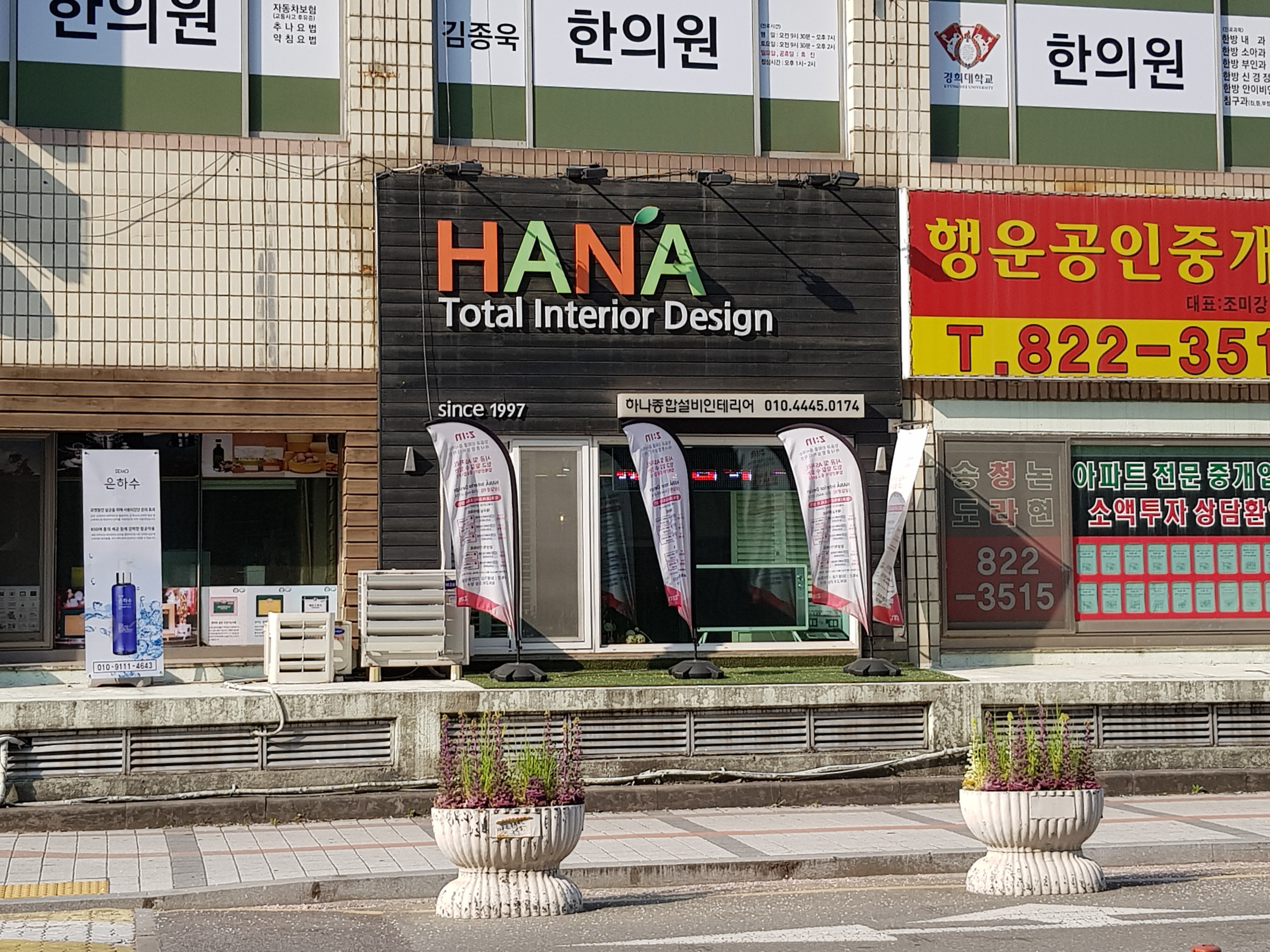 하나종합설비인테리어
