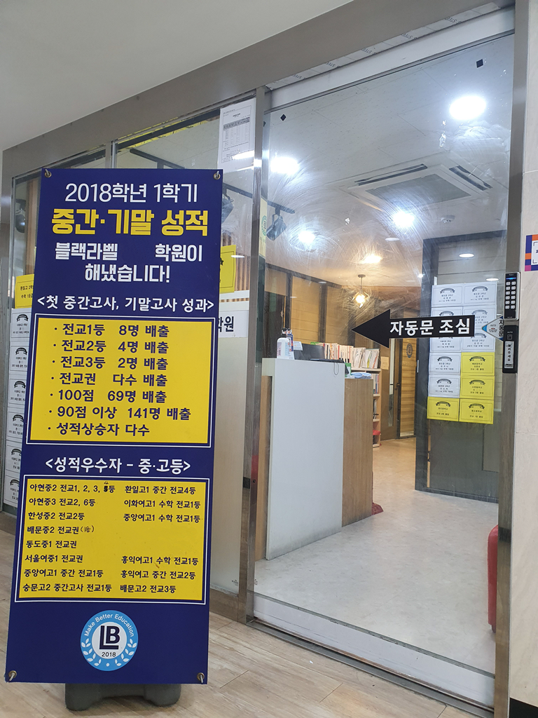 블랙라벨수학전문학원