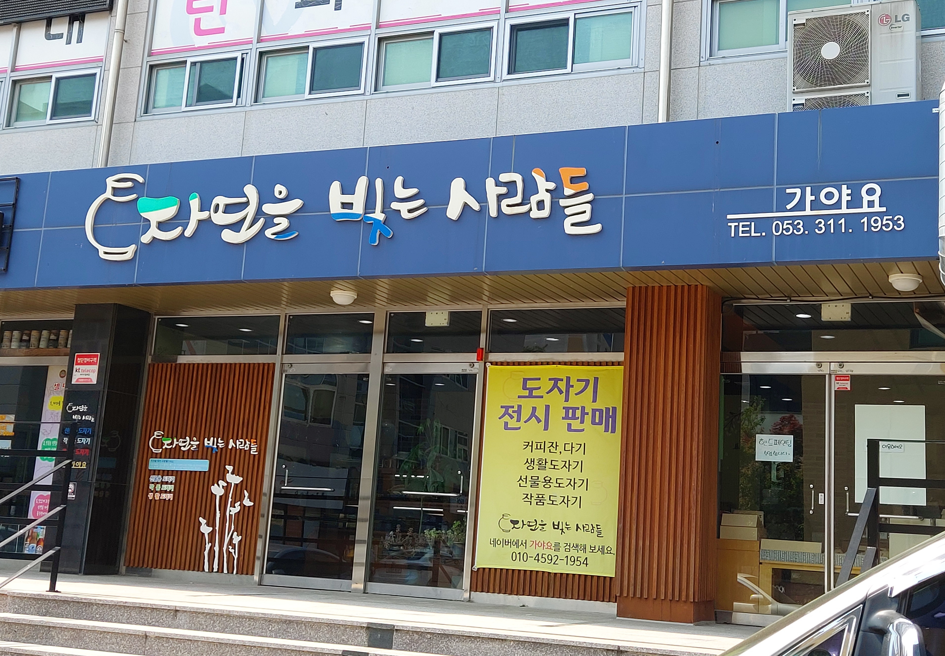 가야요