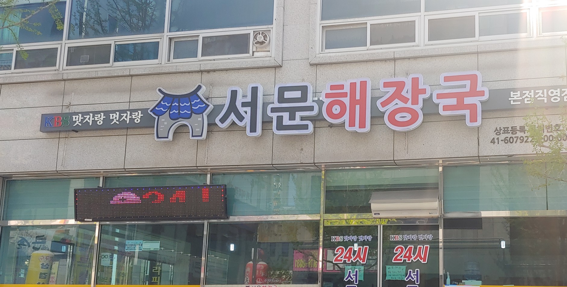 서문해장국 본점직영점