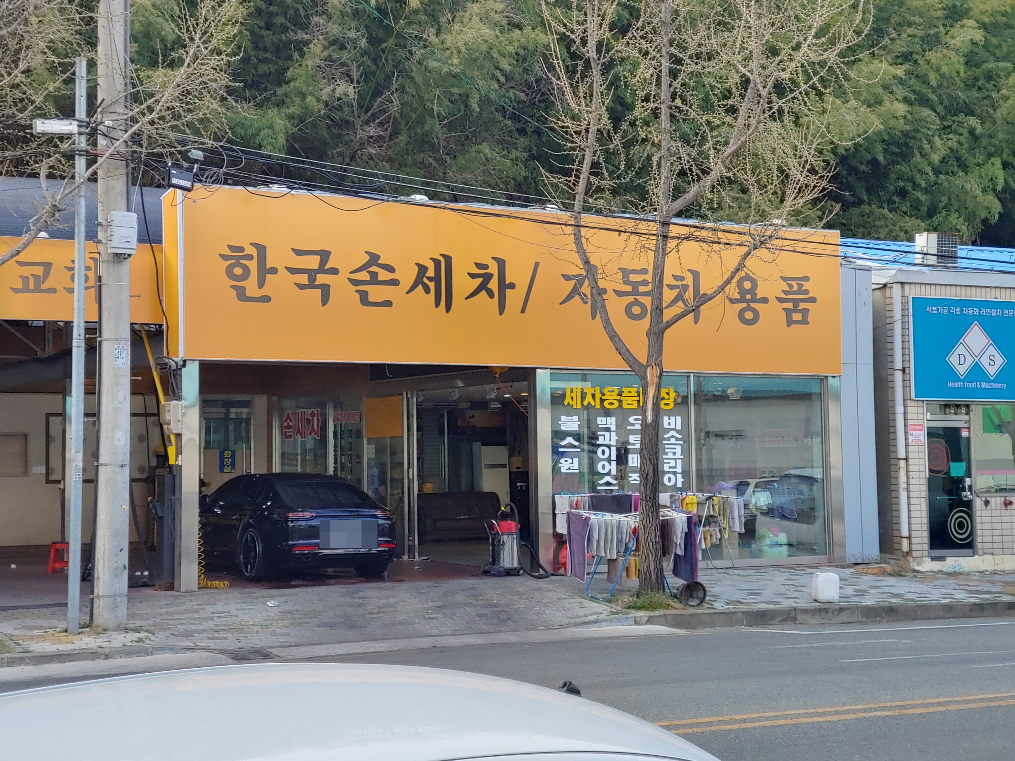 한국손세차
