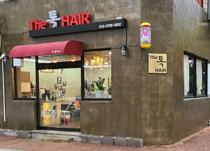 더톡헤어