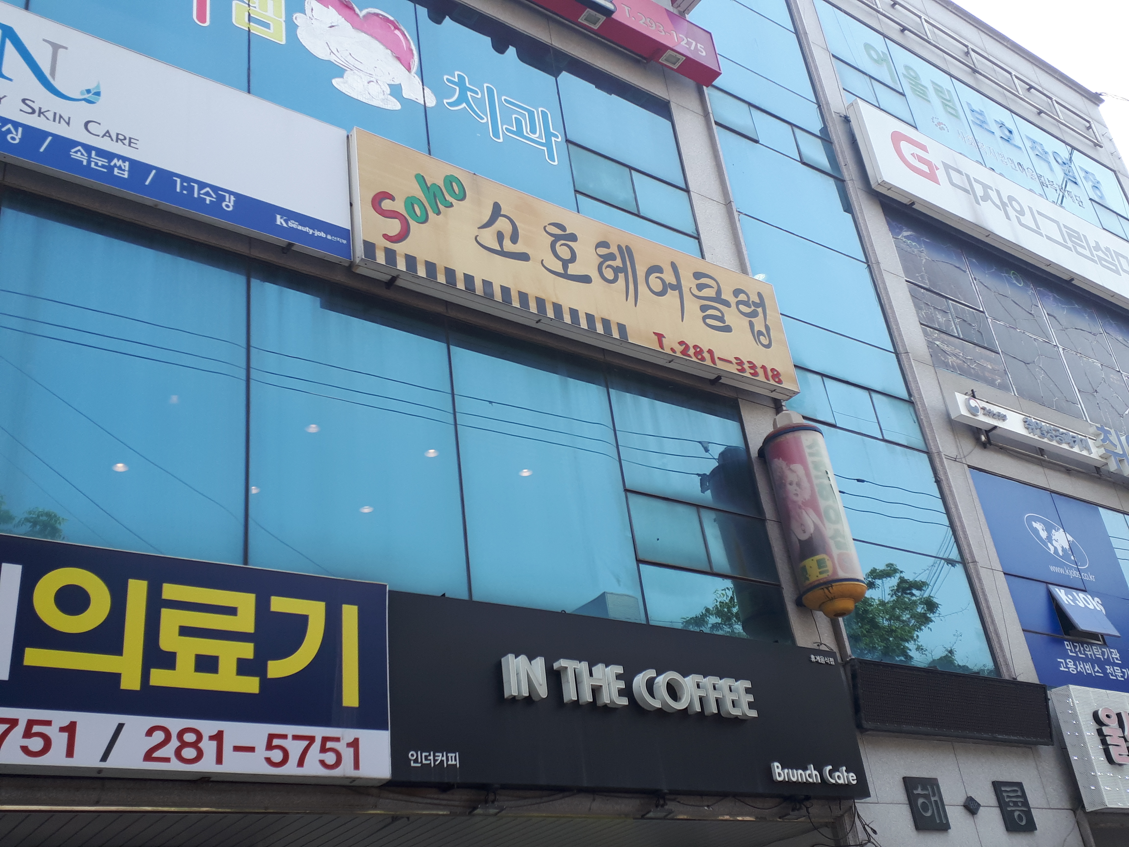소호헤어클럽