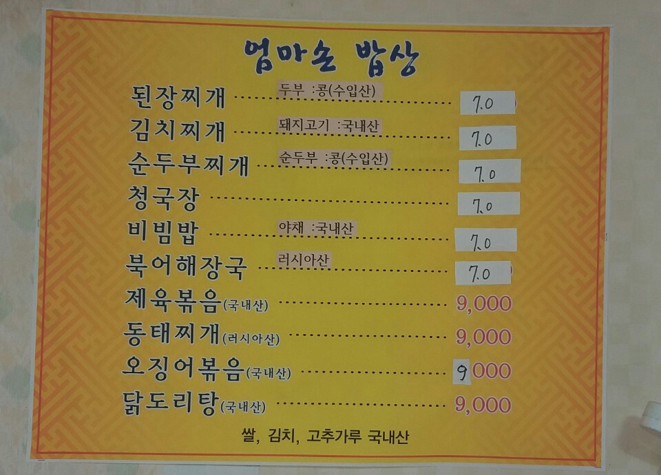 엄마손밥상
