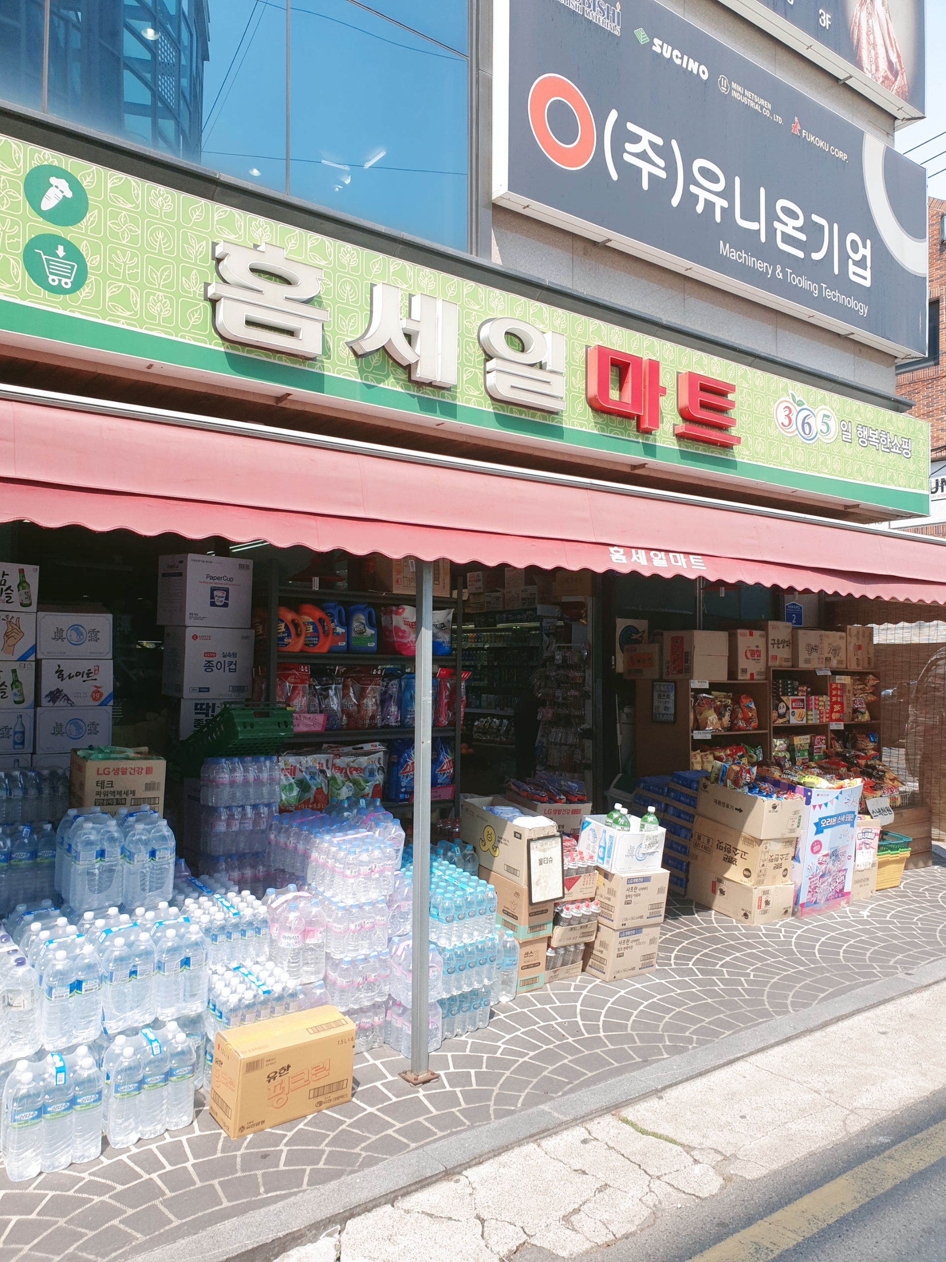 홈세일마트
