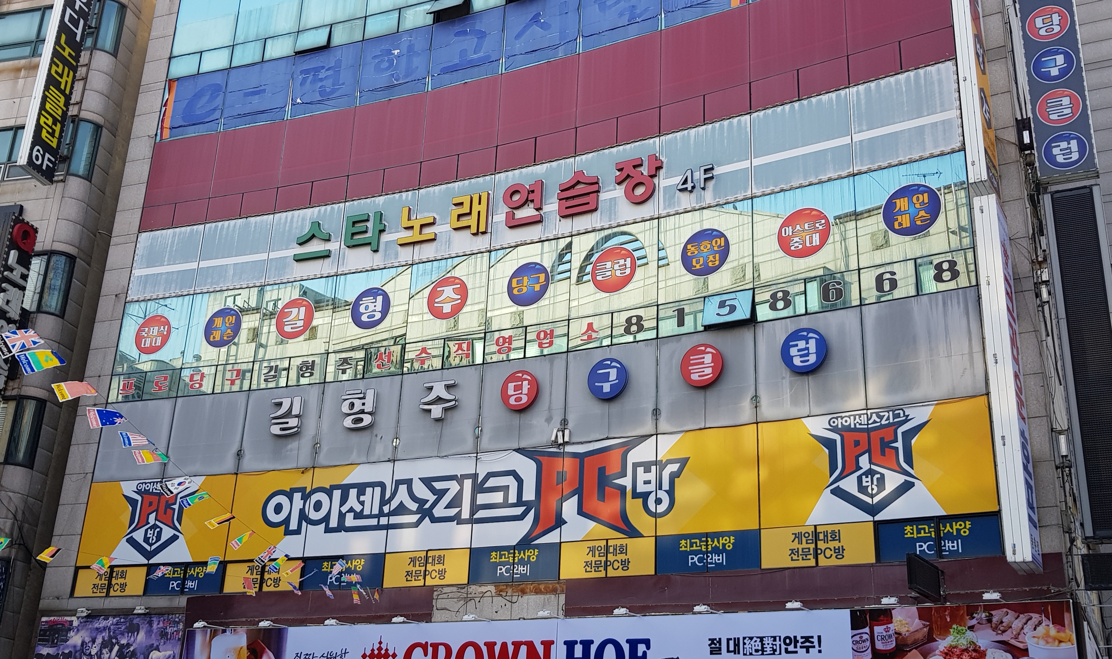 길형주당구클럽