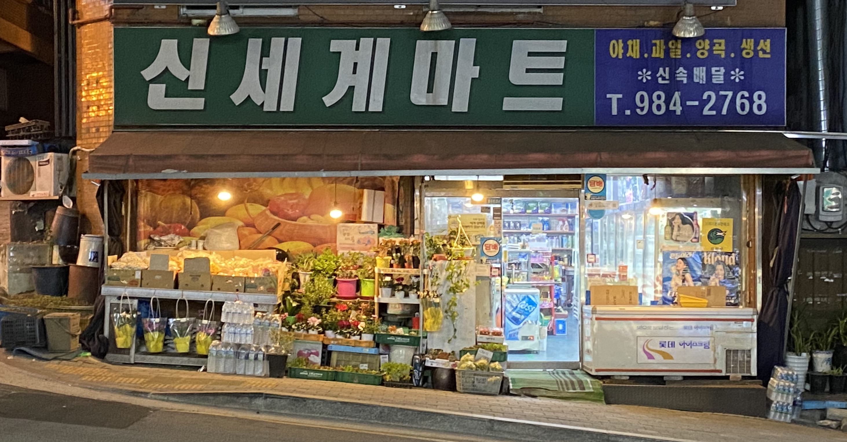 신세계마트