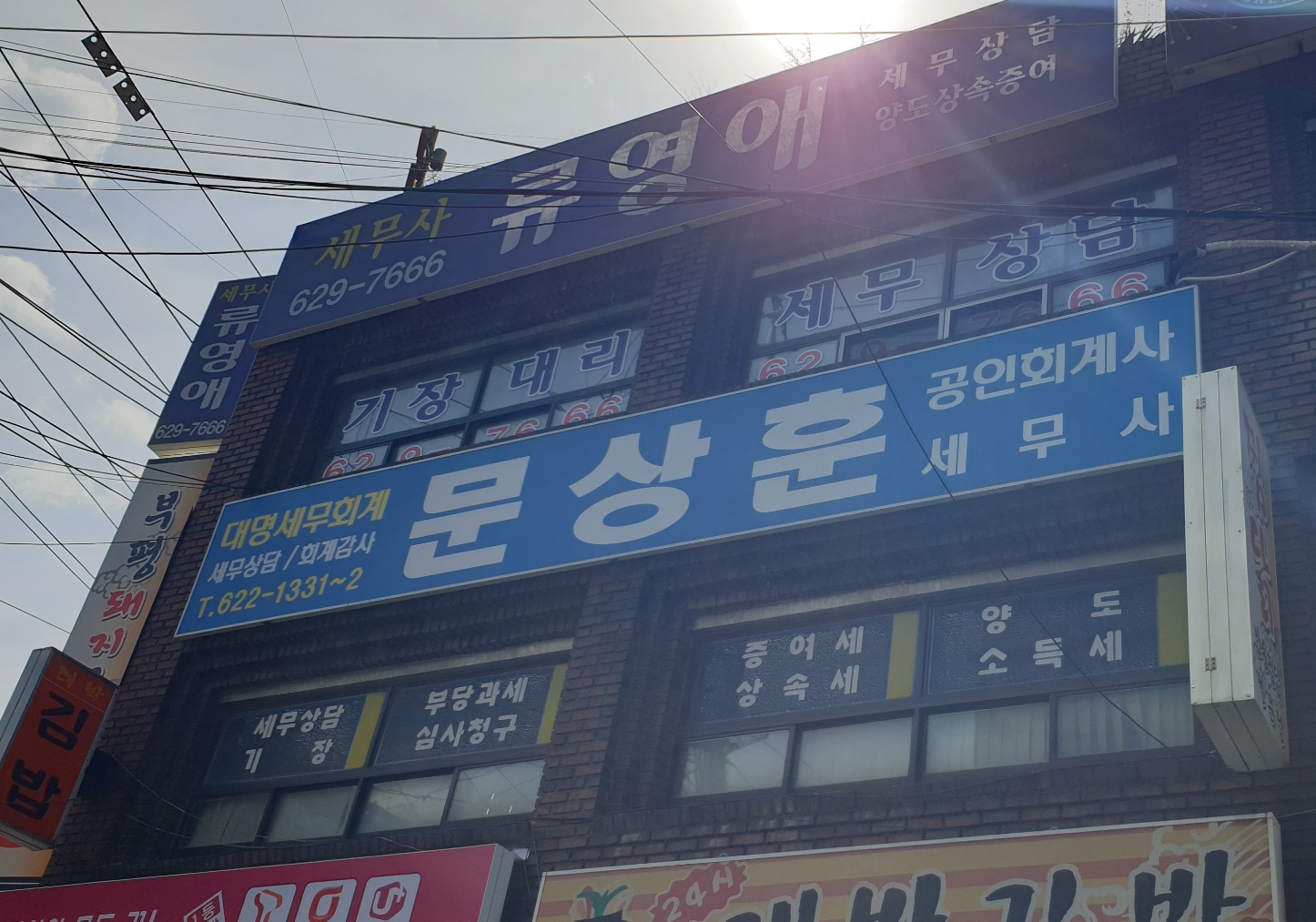 대명세무회계 대표 이미지