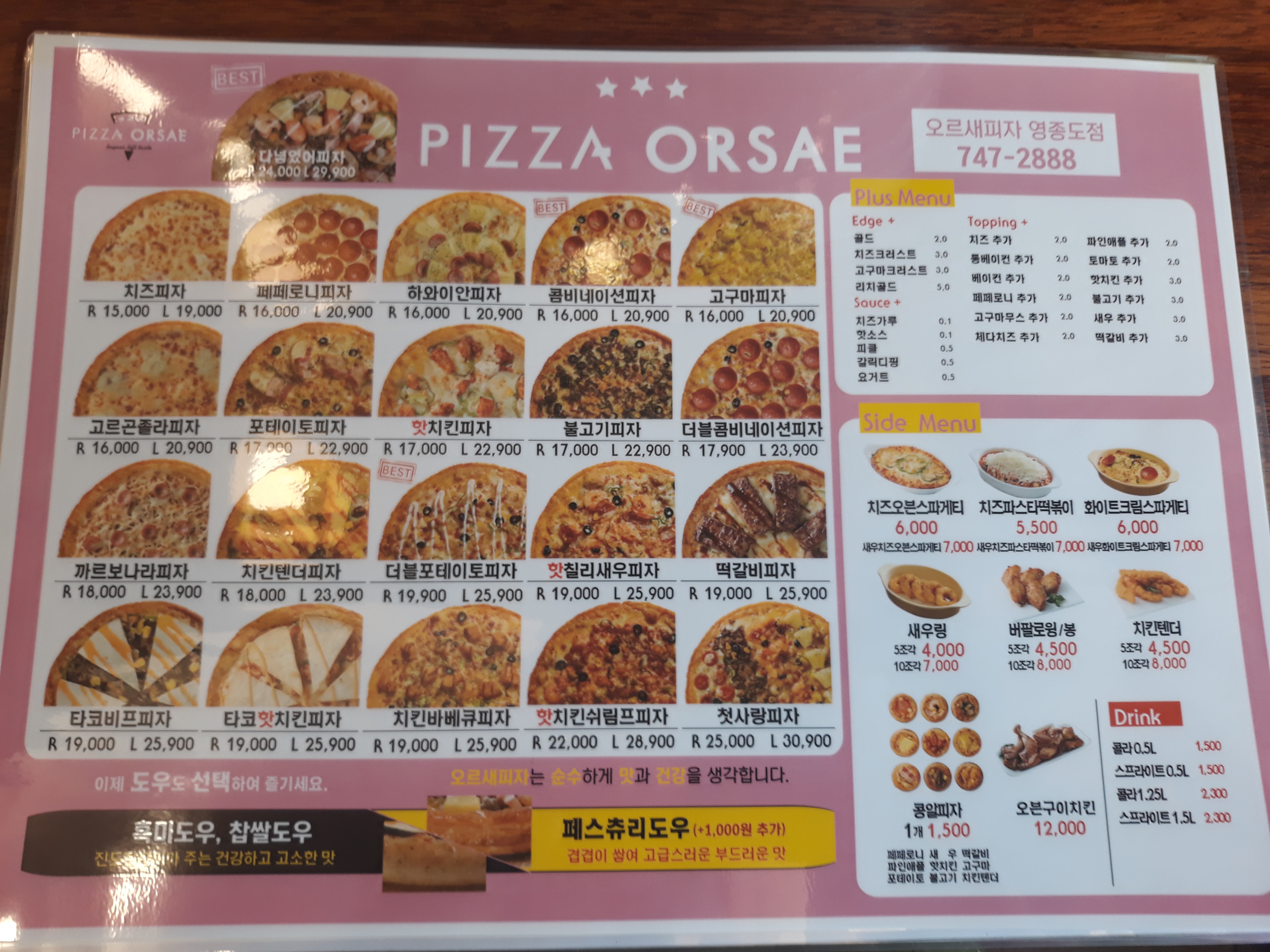 오르새피자 영종도점