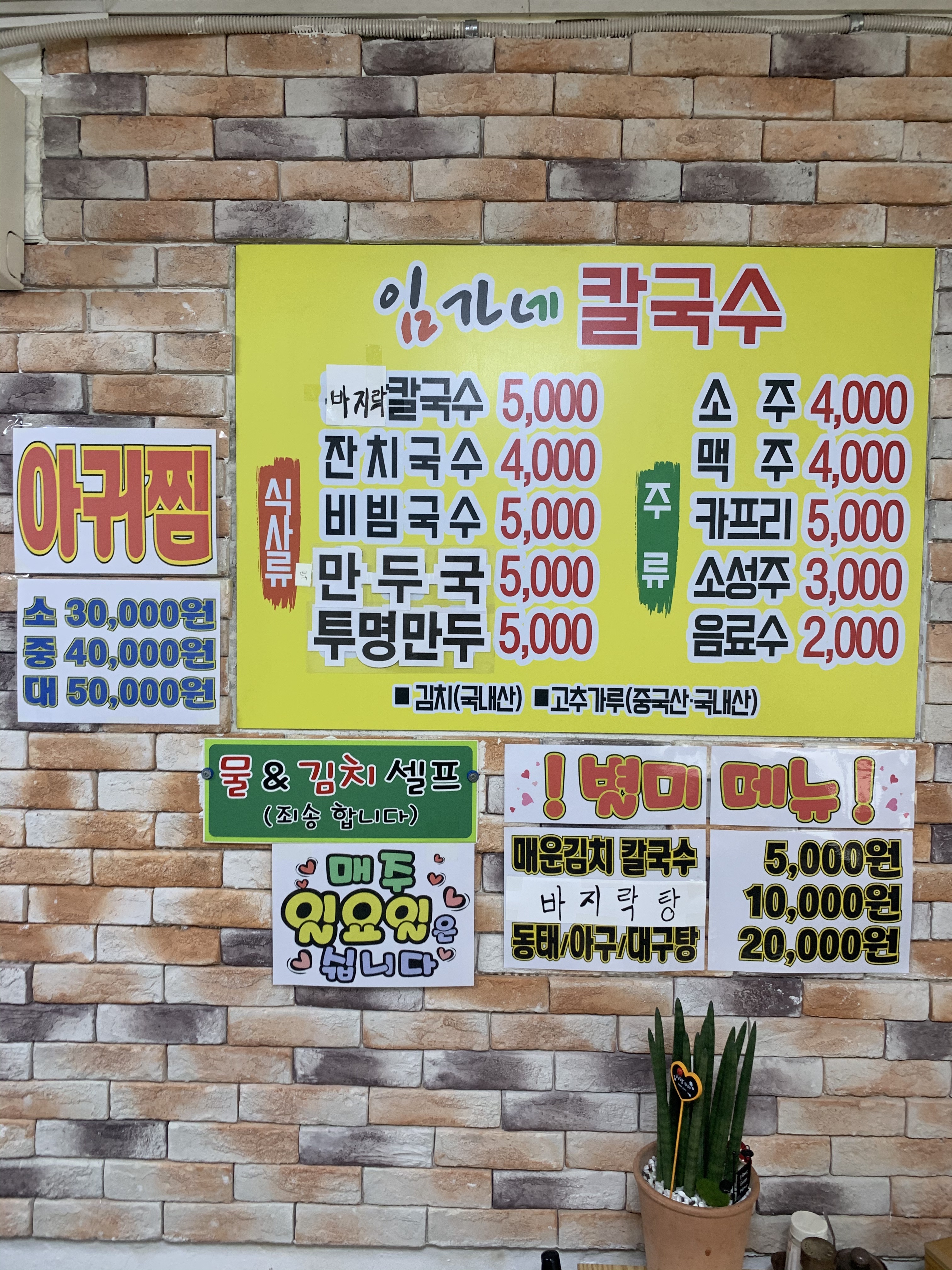 임가네칼국수