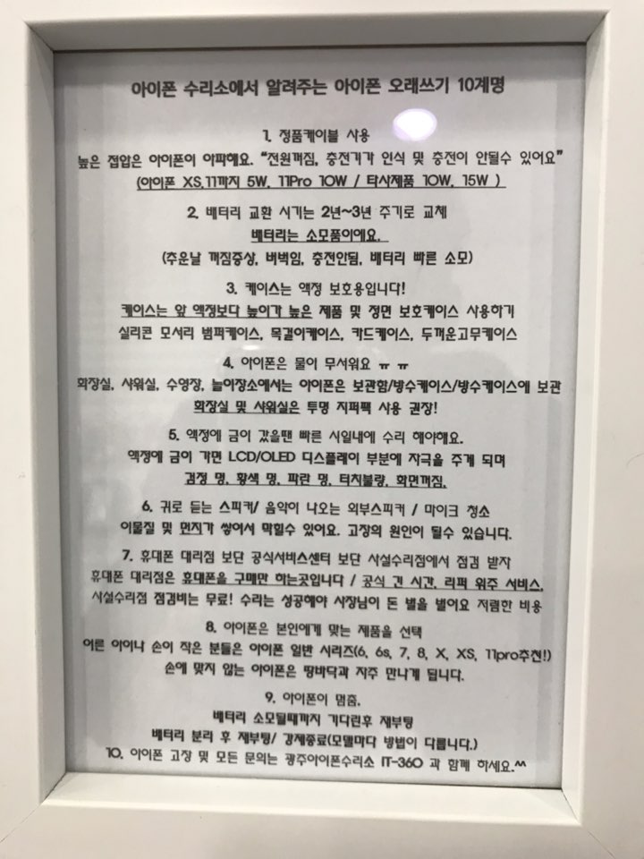 광주아이폰수리 센터 아이티360 송정점