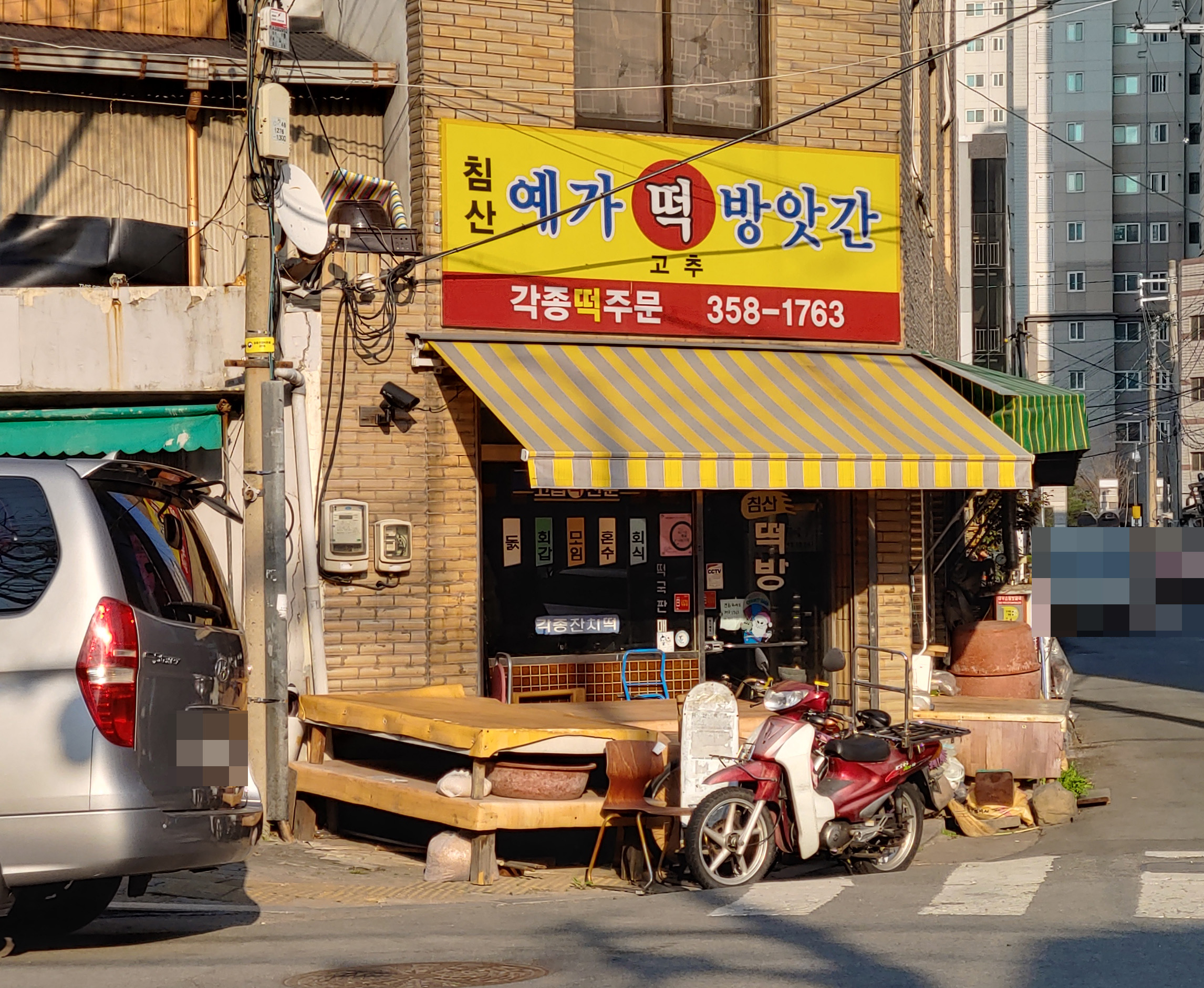 침산예가떡방앗간