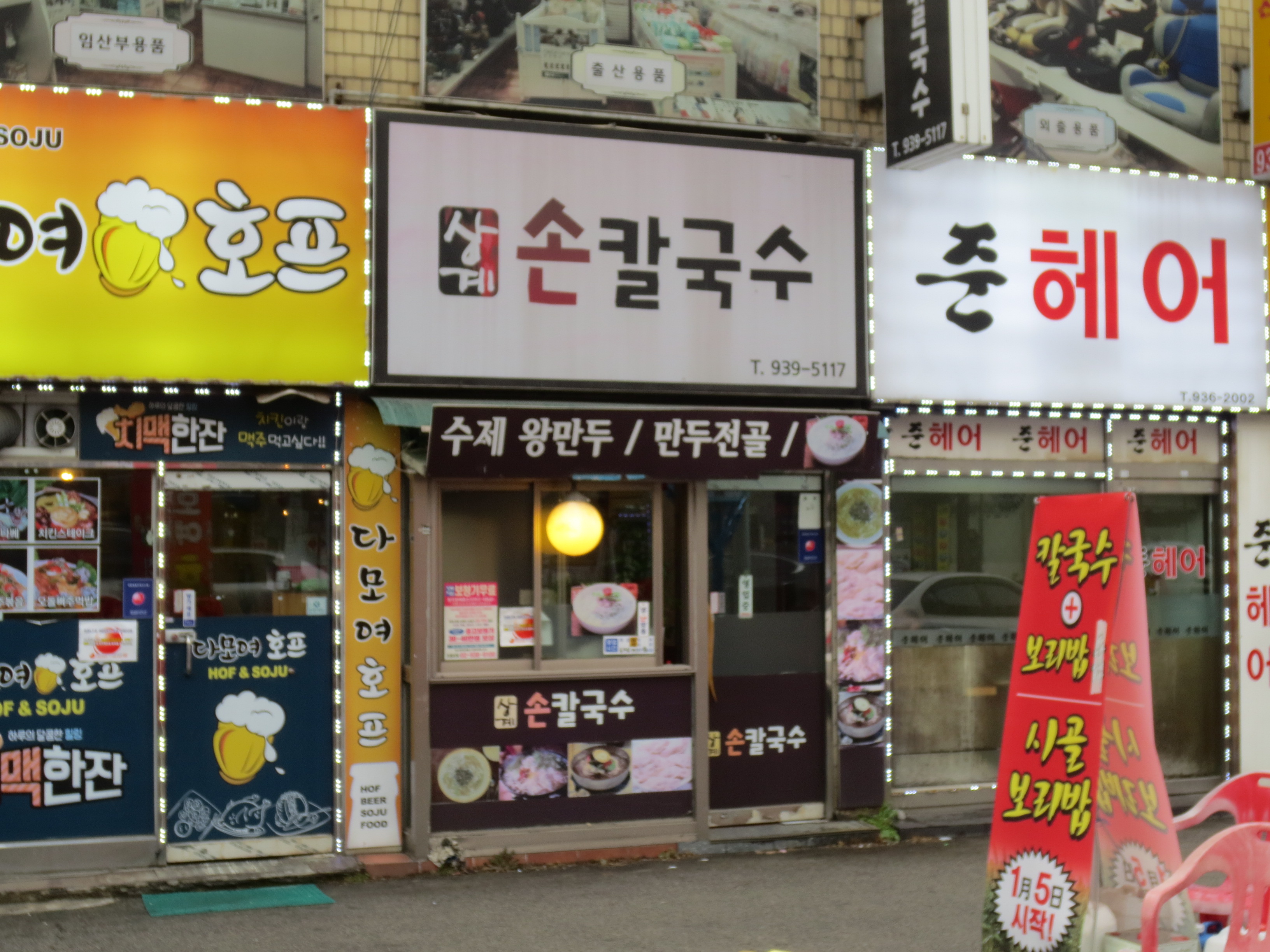상계손칼국수