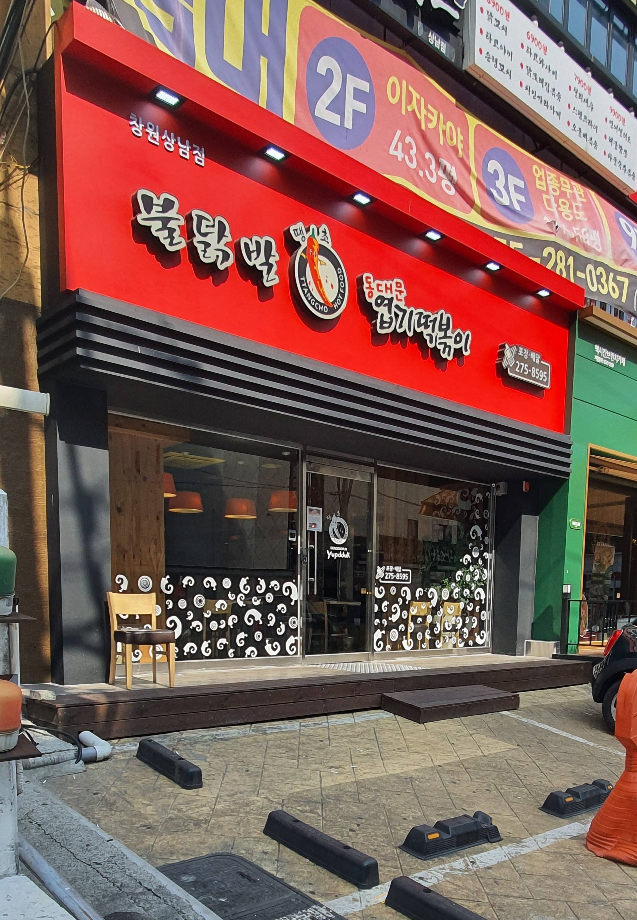 동대문엽기떡볶이 창원상남점