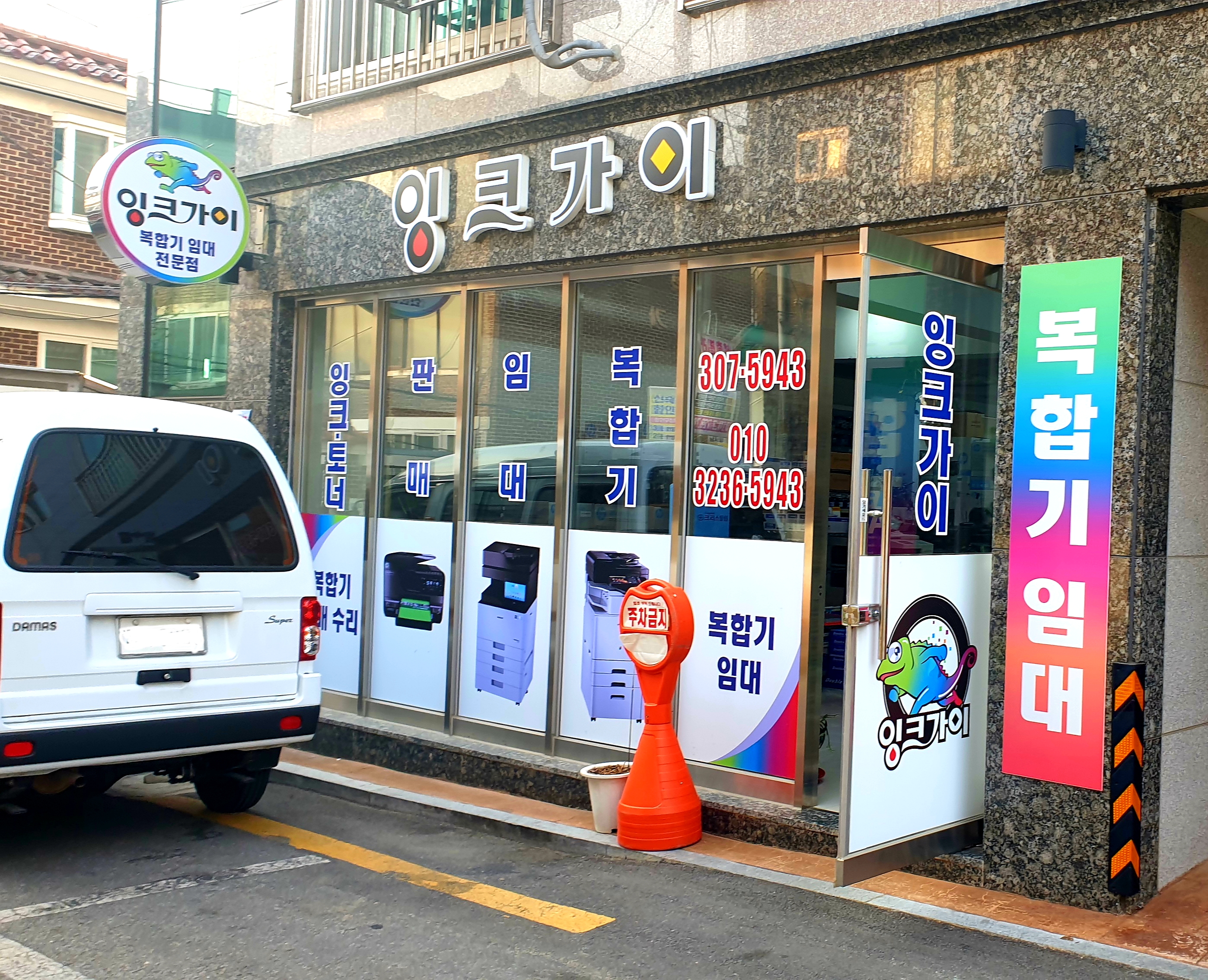 잉크가이 조원점