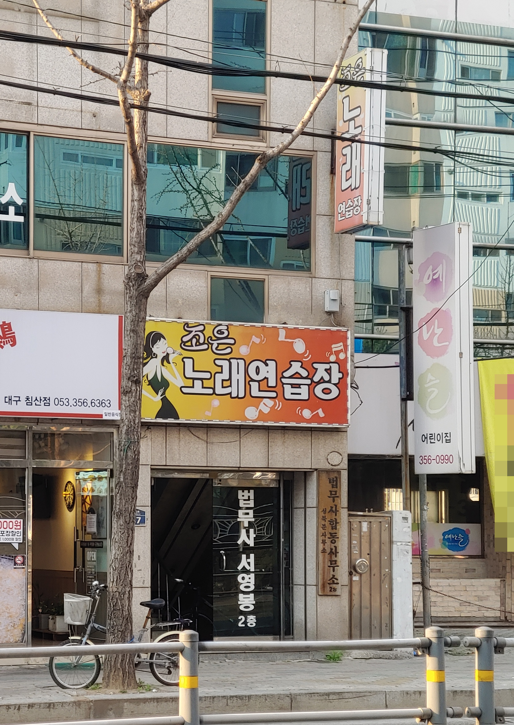 조은노래연습장
