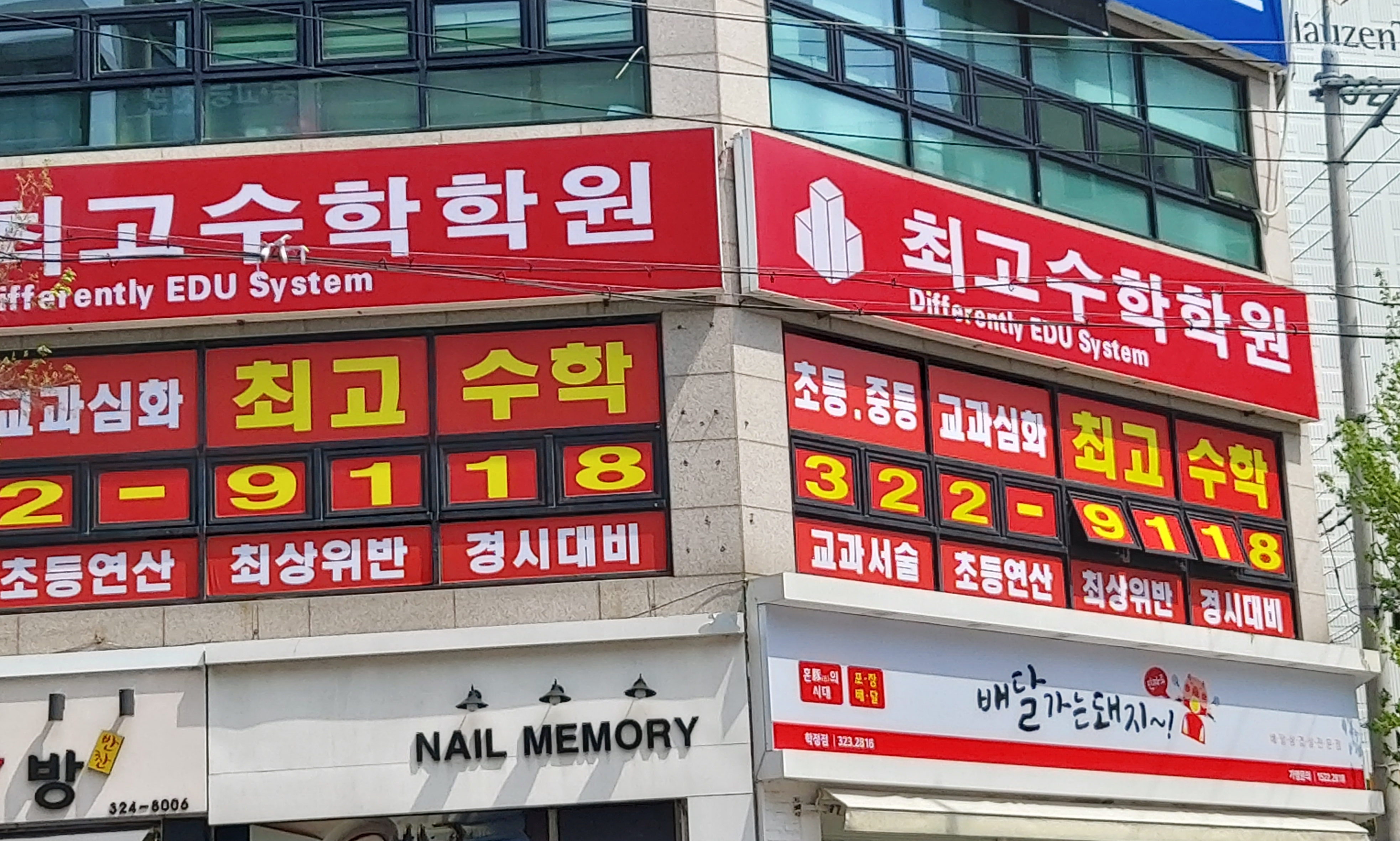 최고수학학원