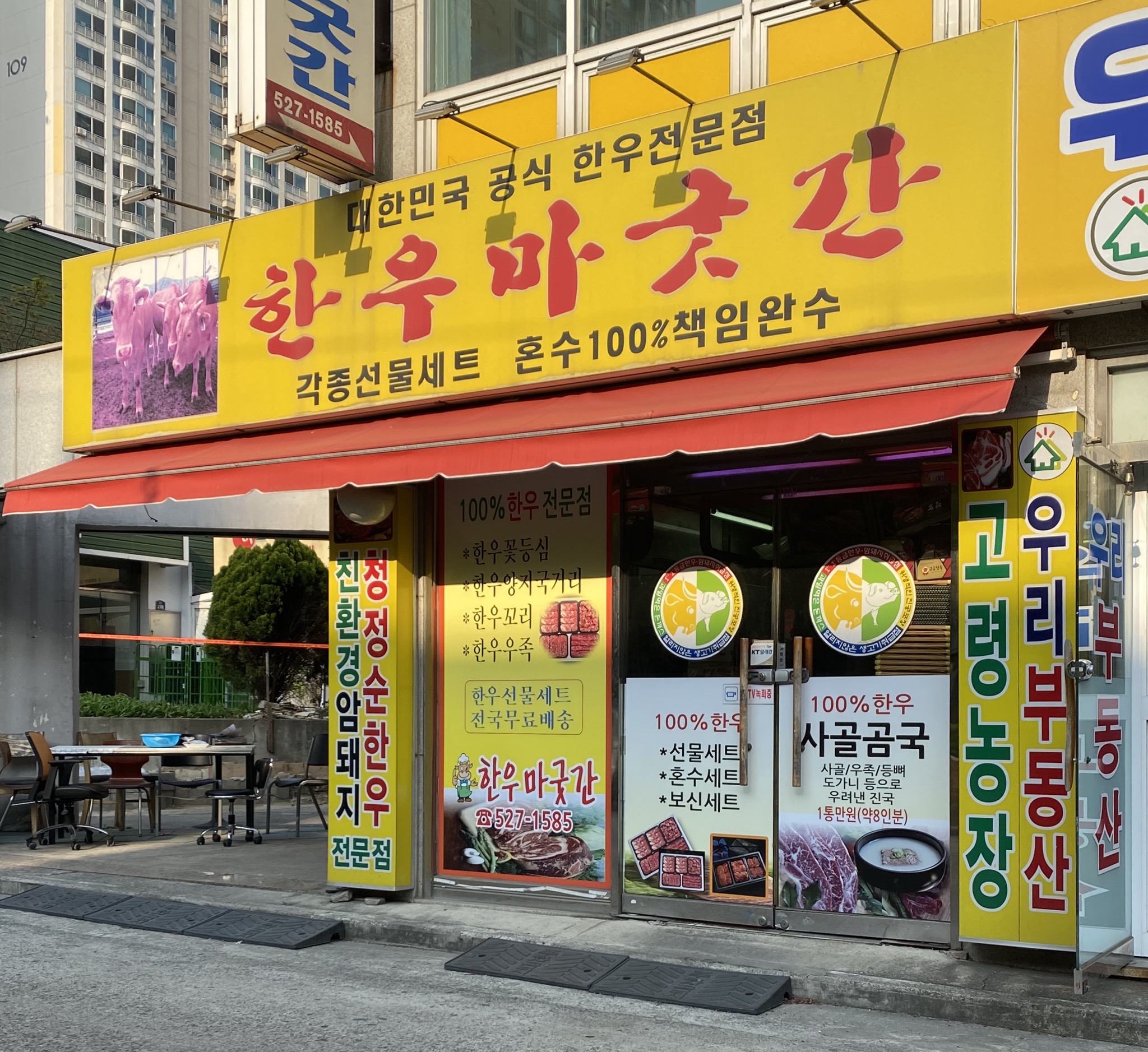 한우마굿간