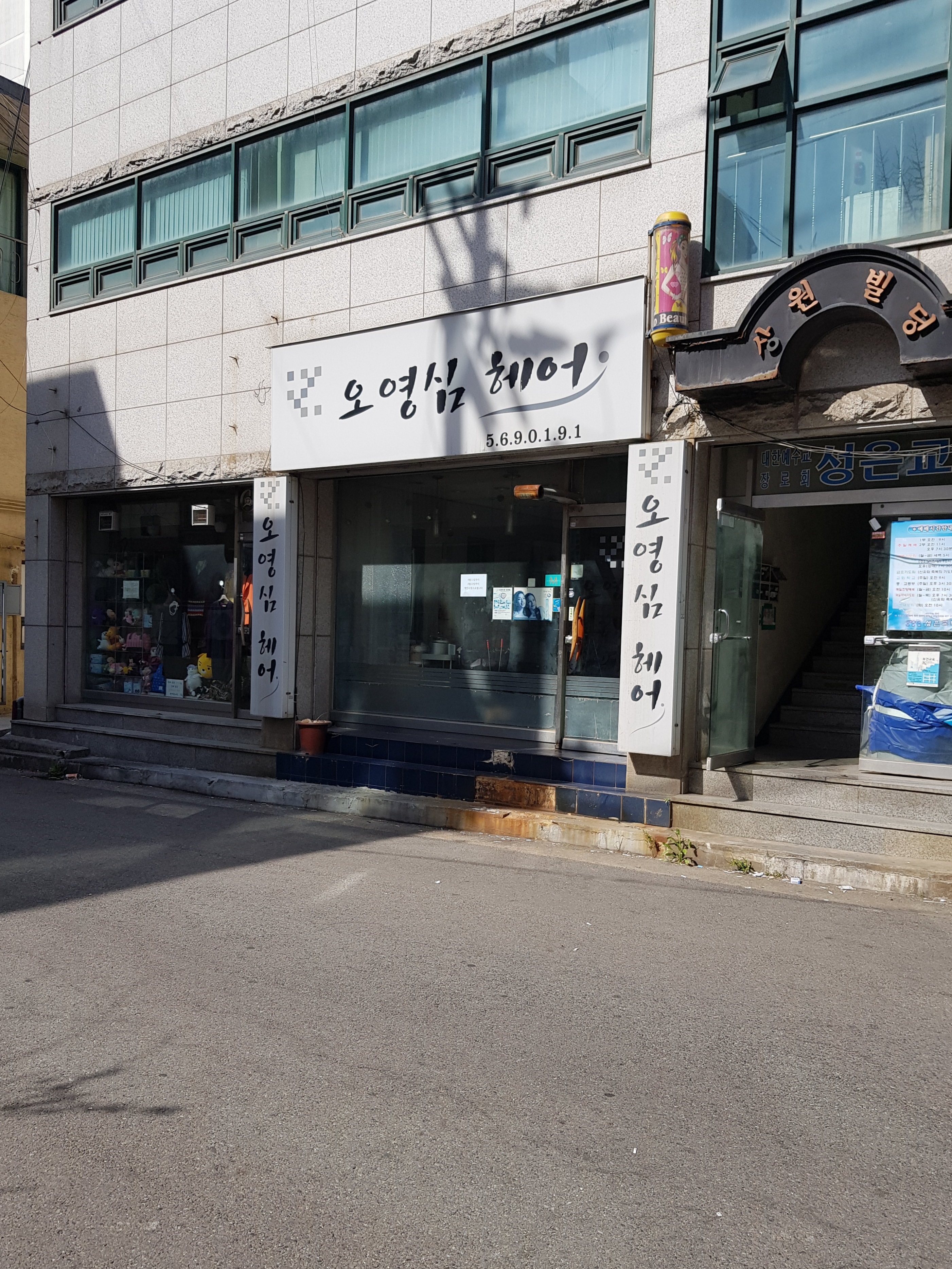 오영심헤어