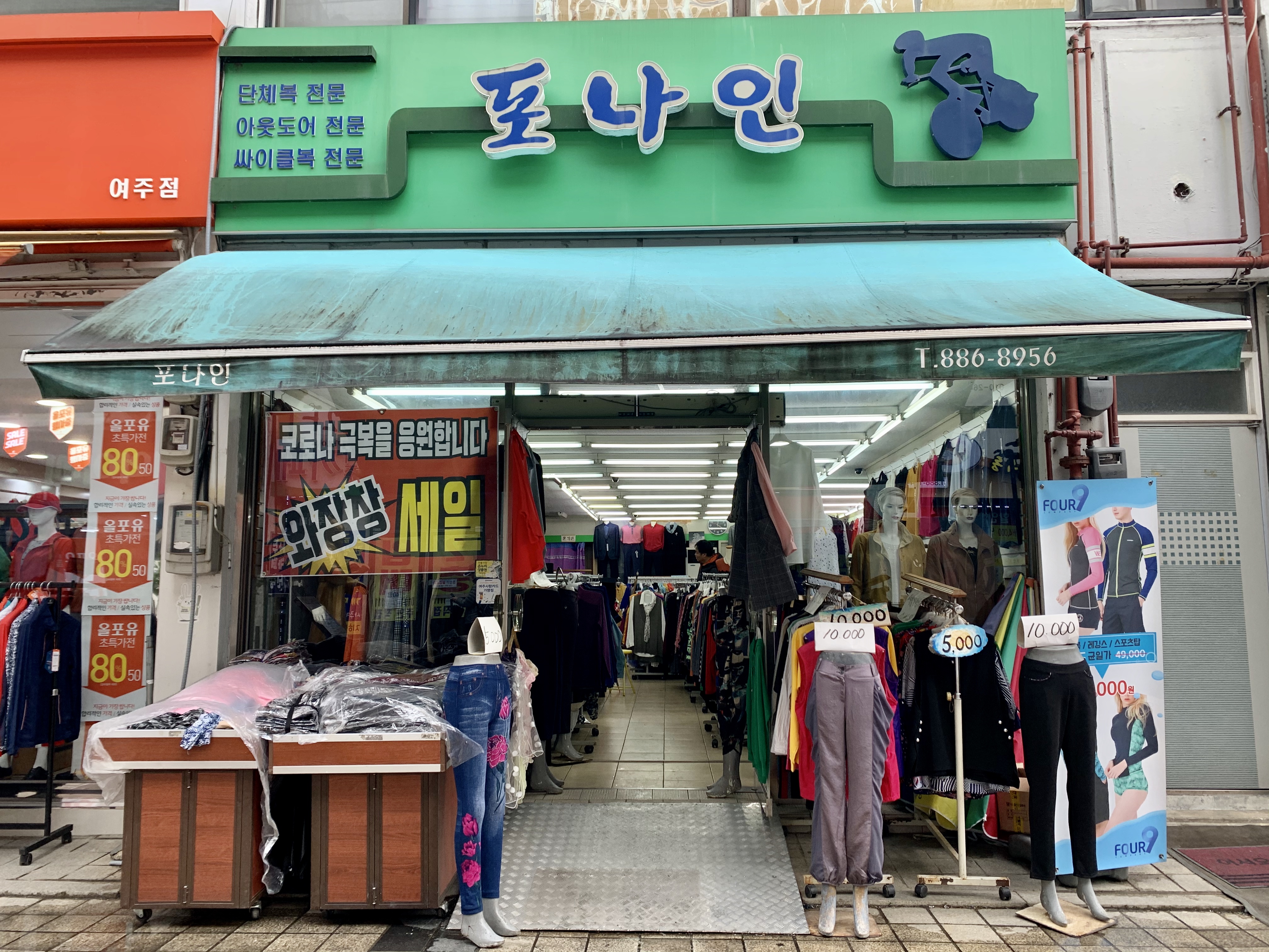 포나인