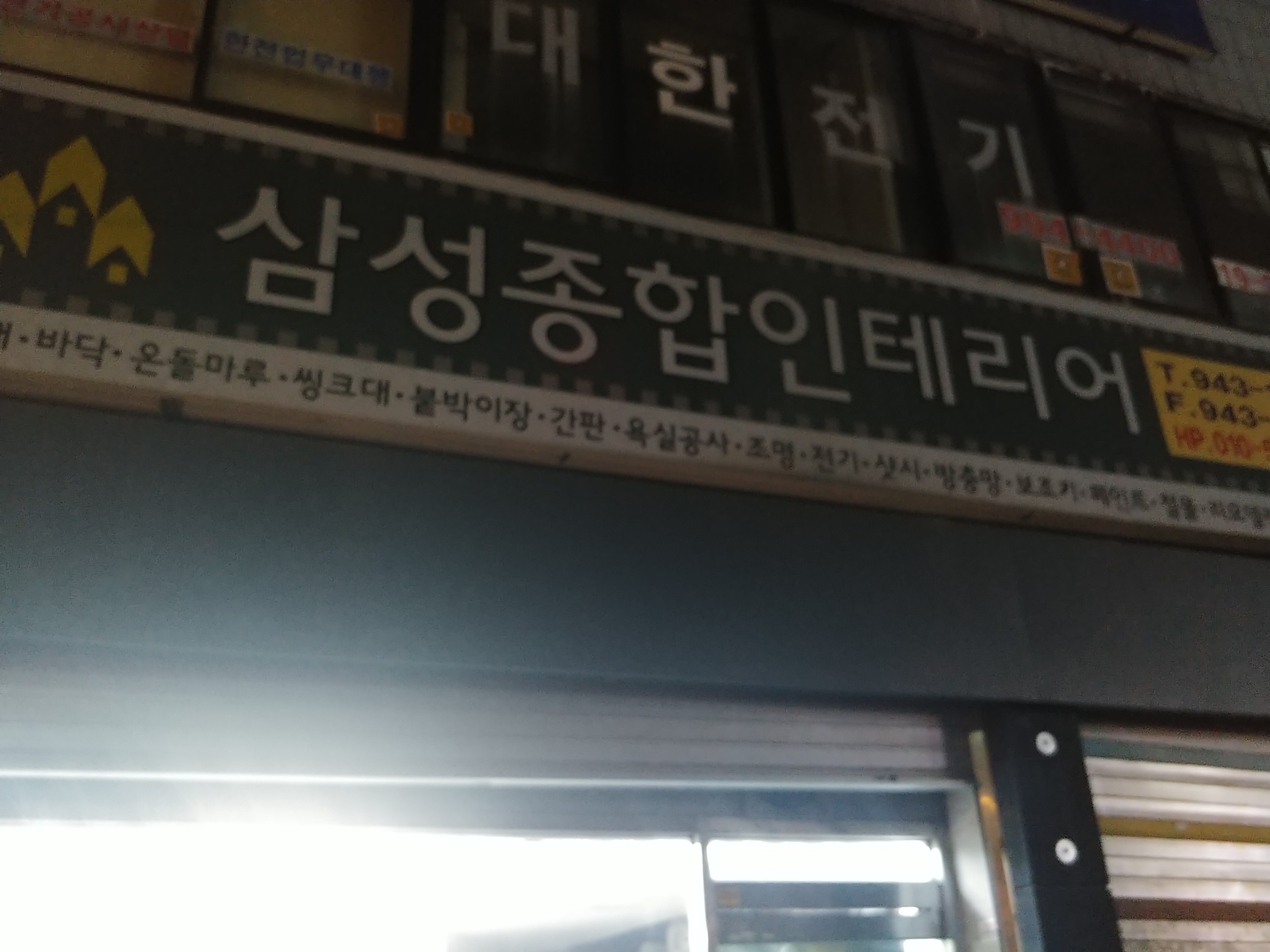 삼성종합인테리어