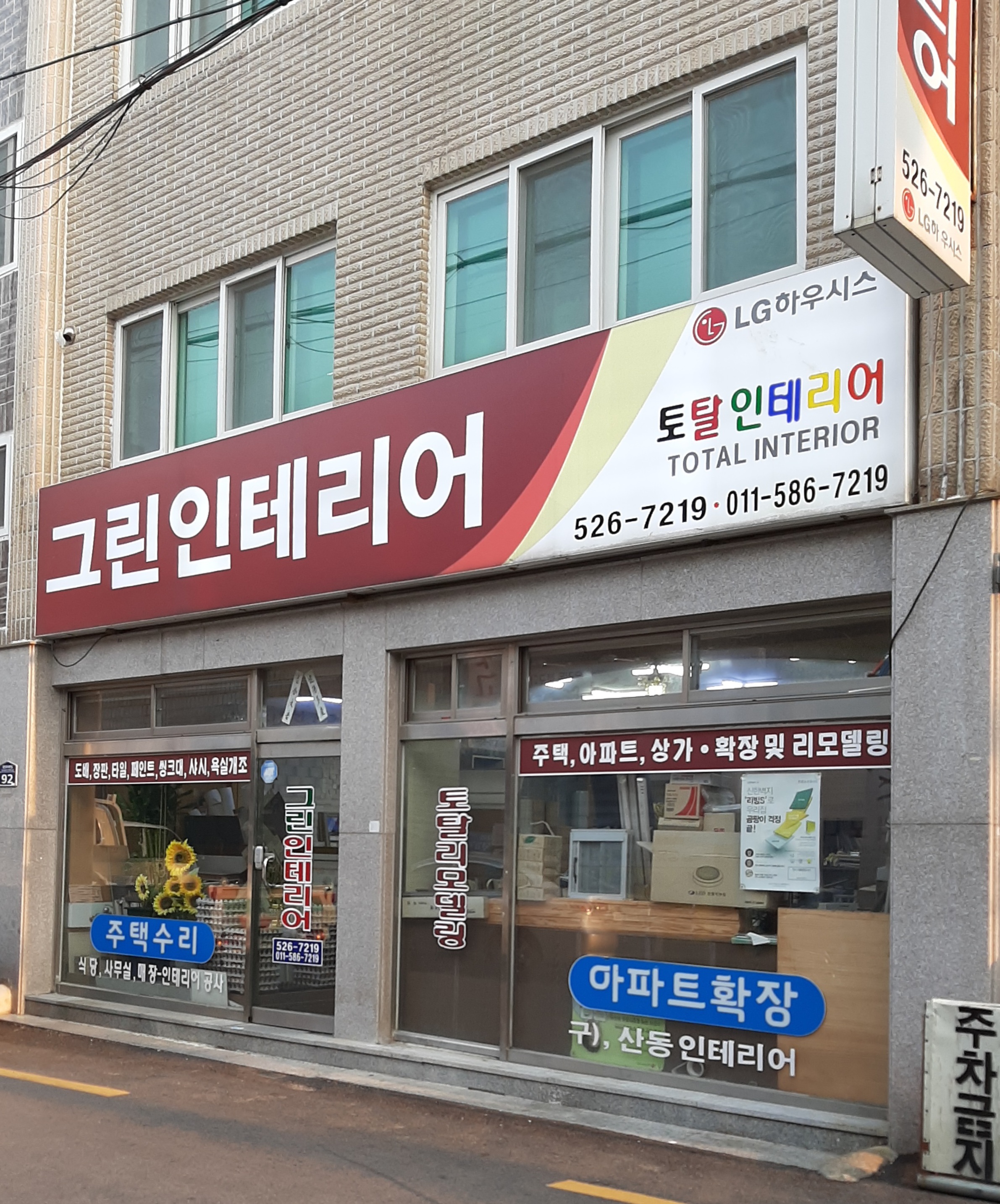 그린인테리어