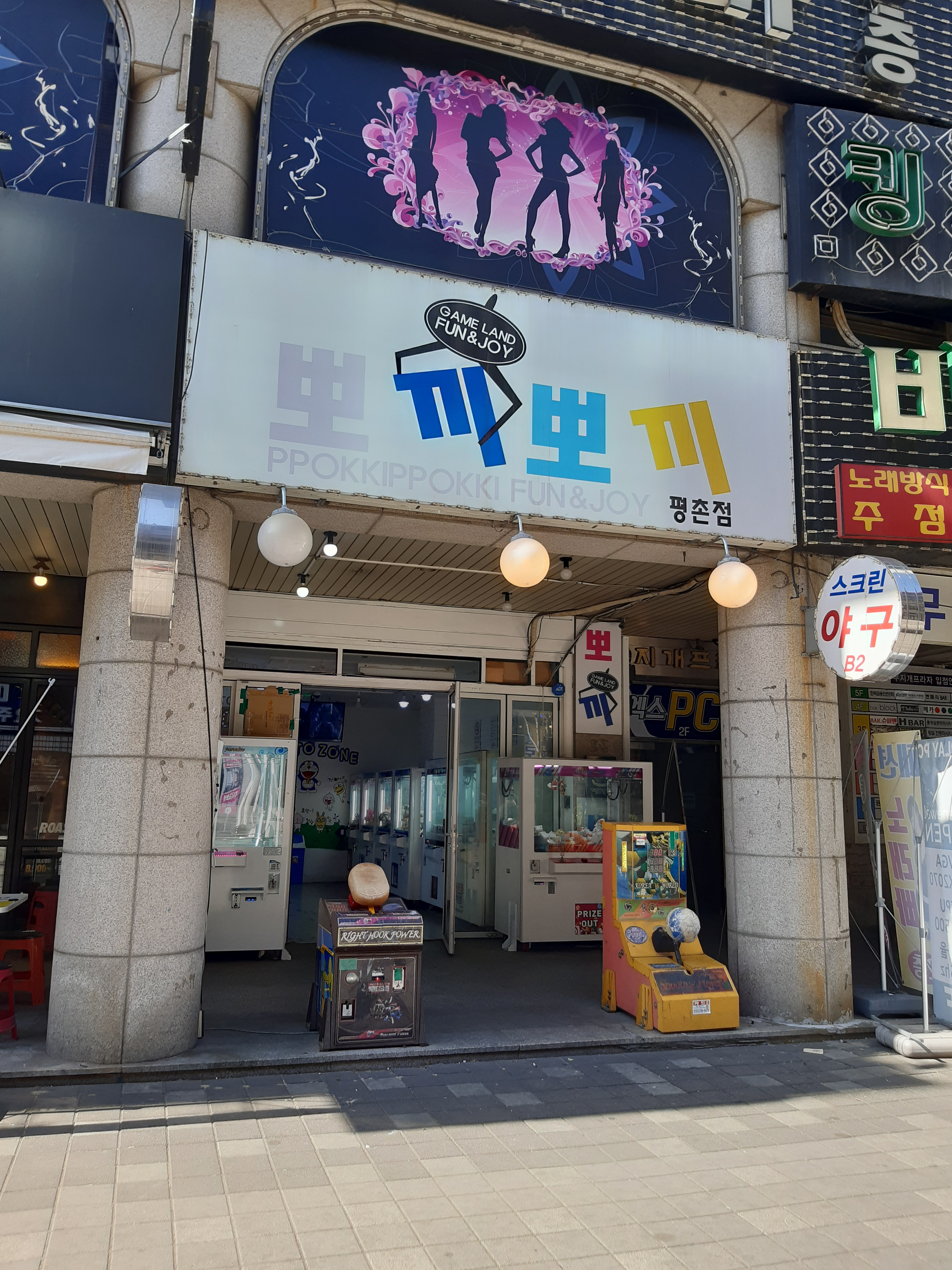 뽀끼뽀끼 평촌점