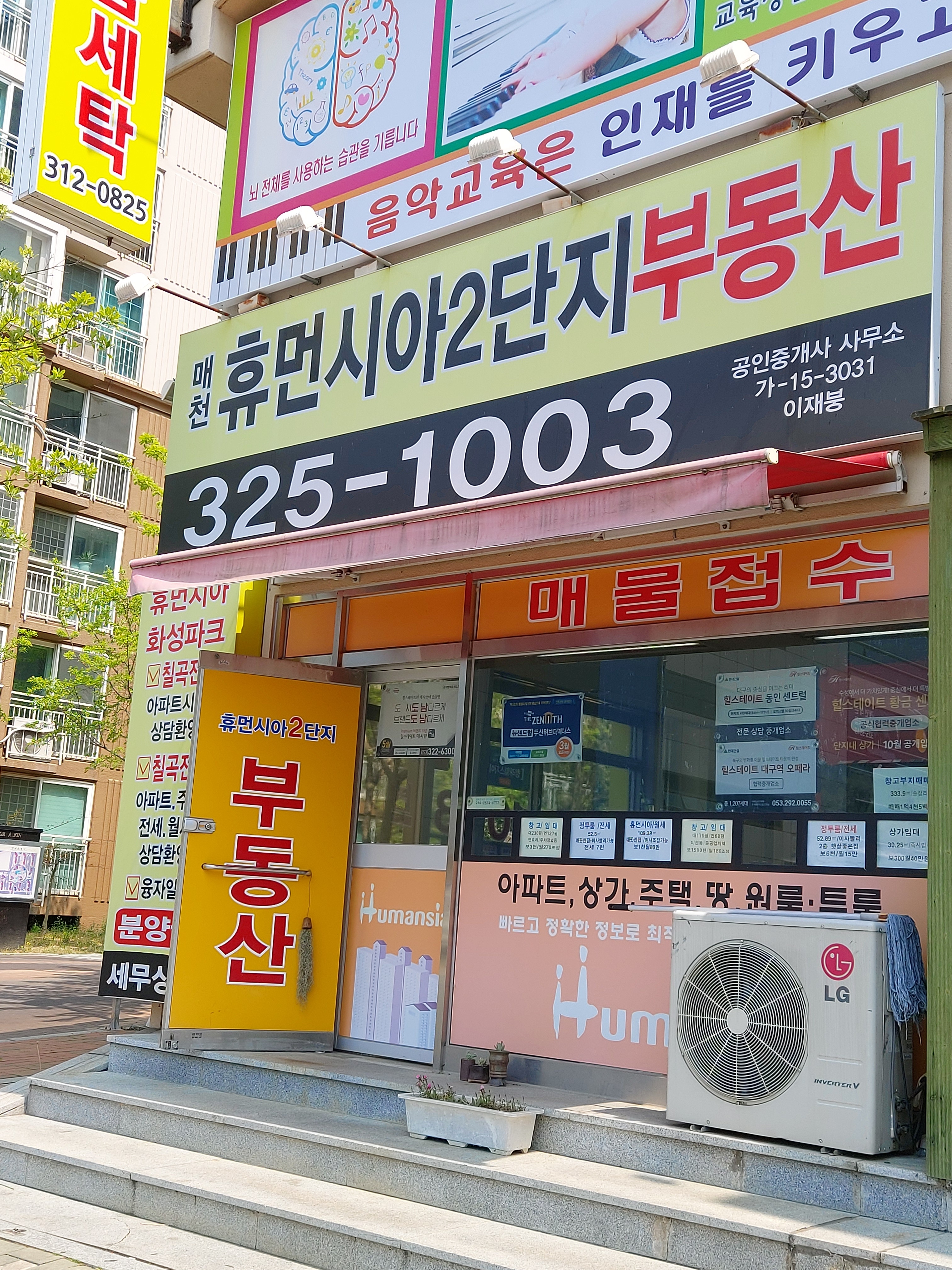 매천센트럴파크아파트부동산공인중개사사무소