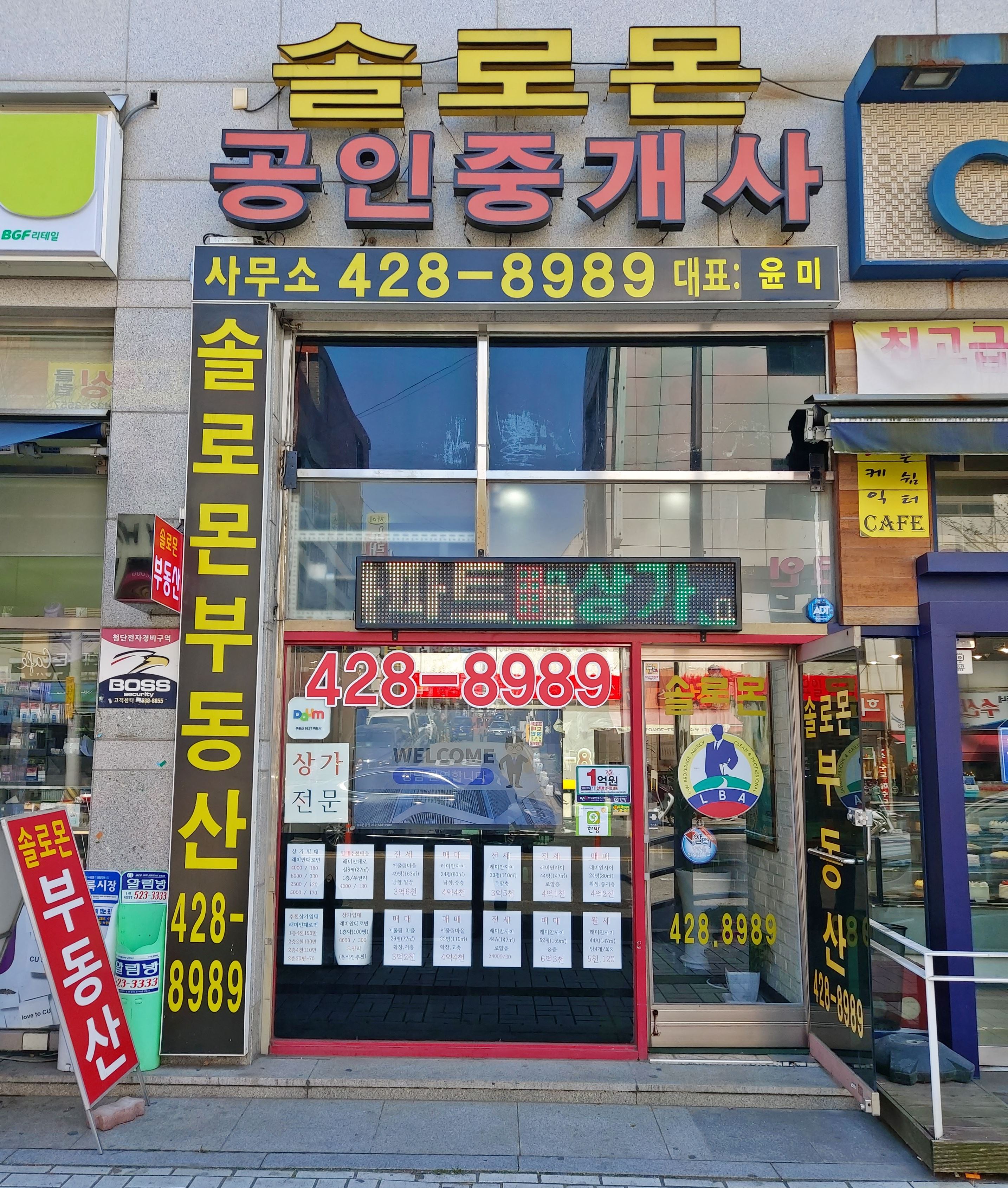 솔로몬공인중개사사무소