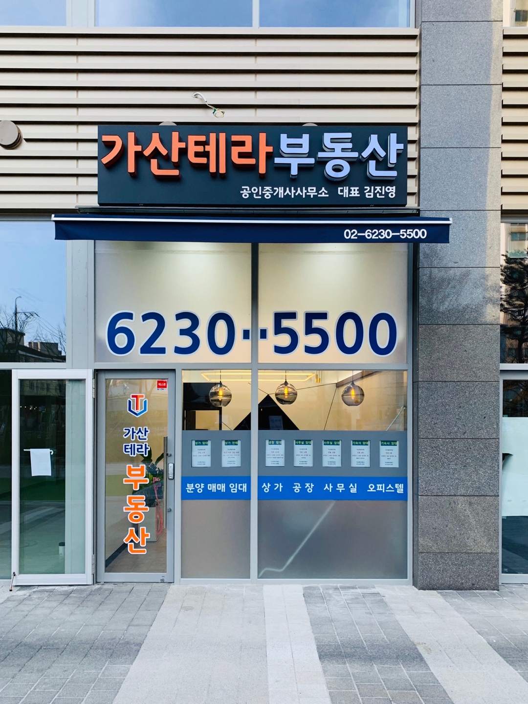 가산테라부동산공인중개사사무소